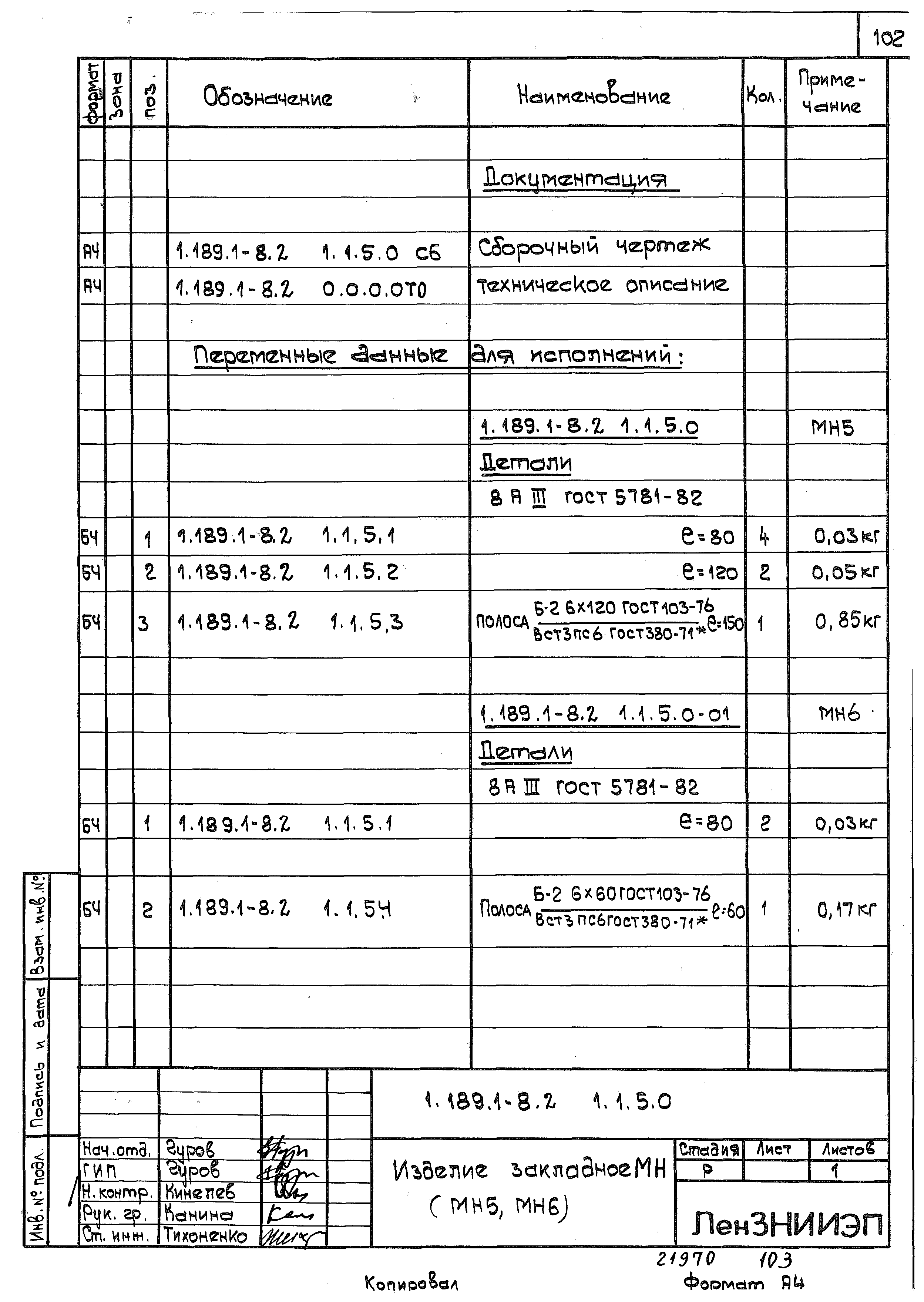 Серия 1.189.1-8