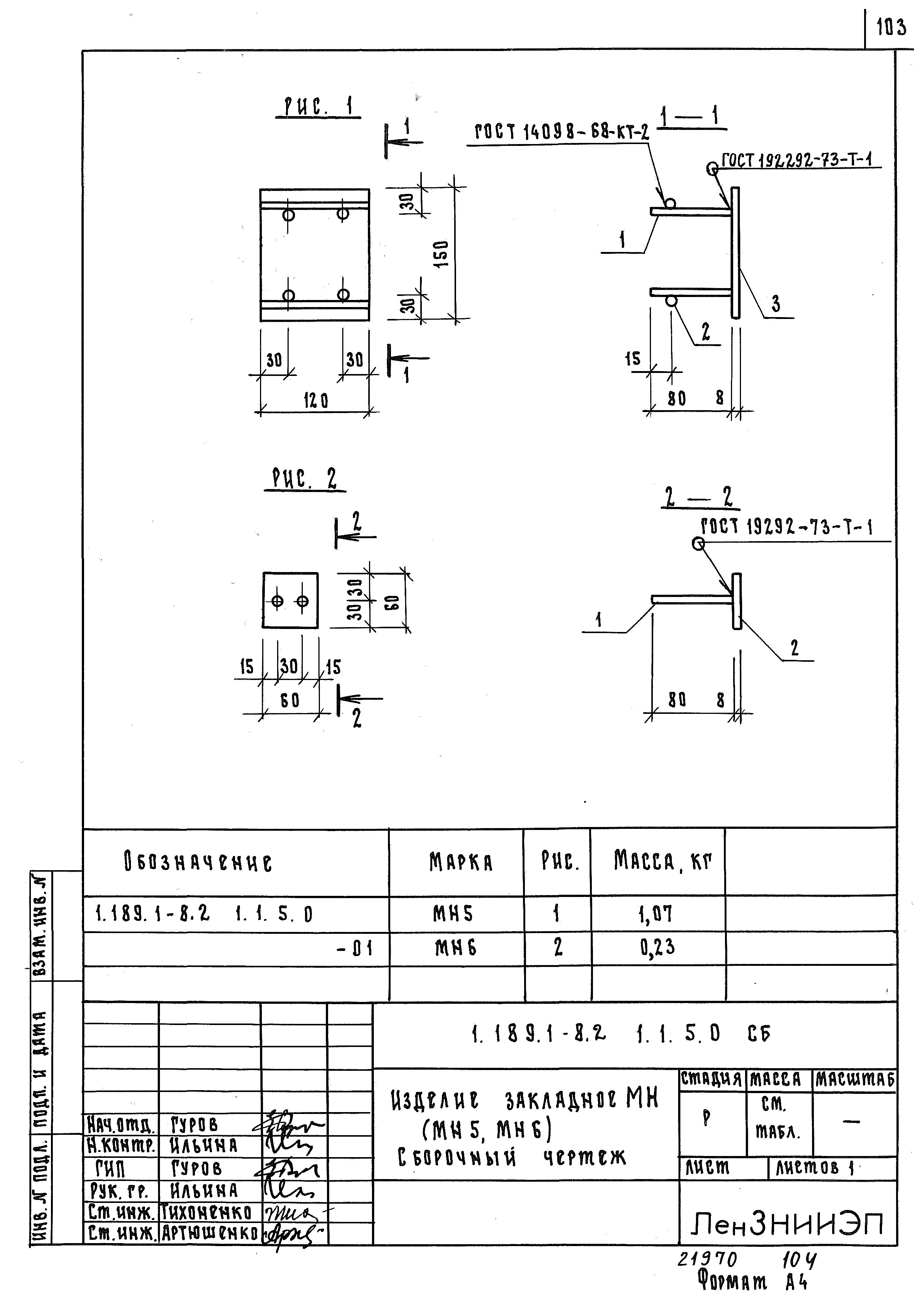 Серия 1.189.1-8