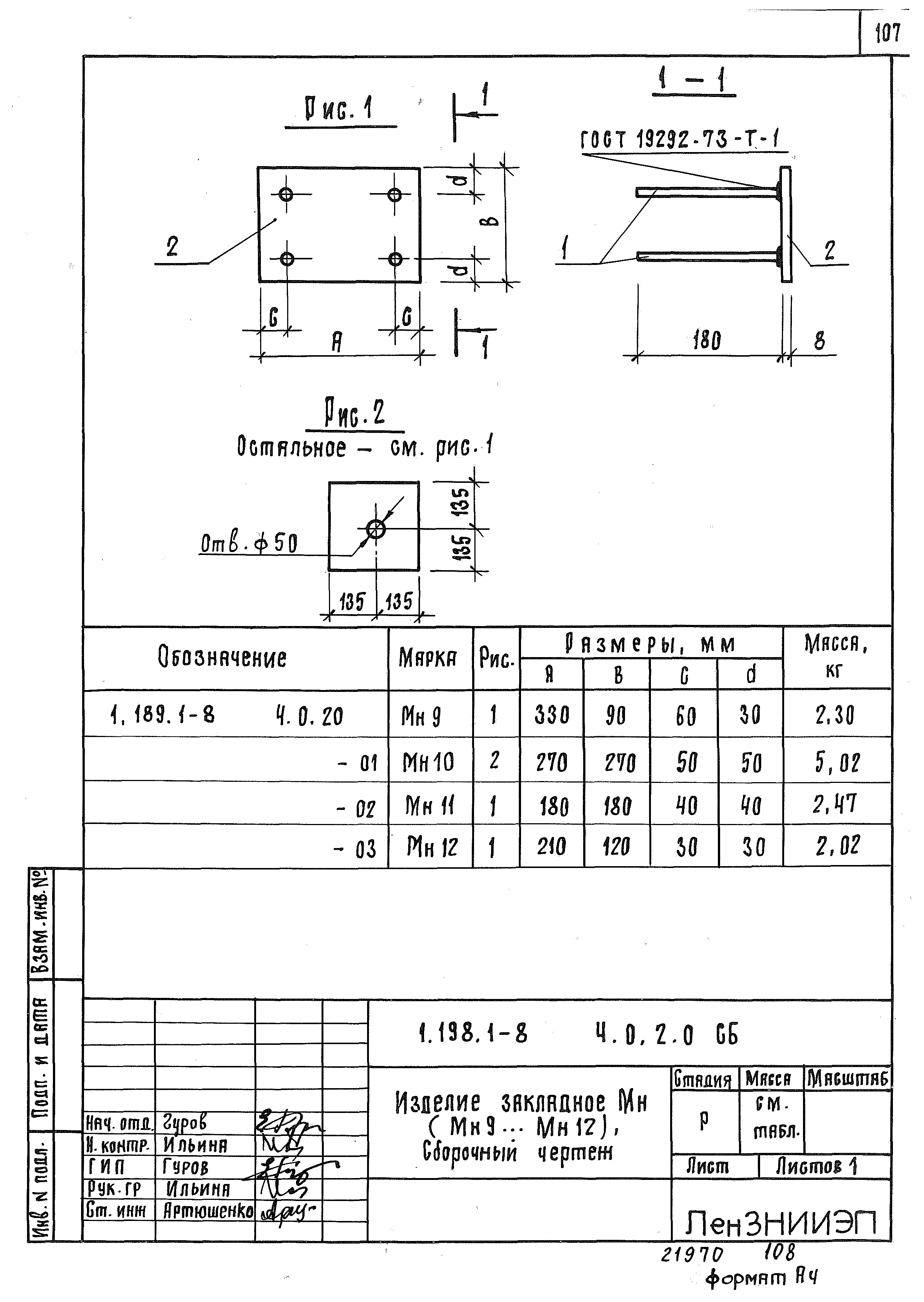 Серия 1.189.1-8