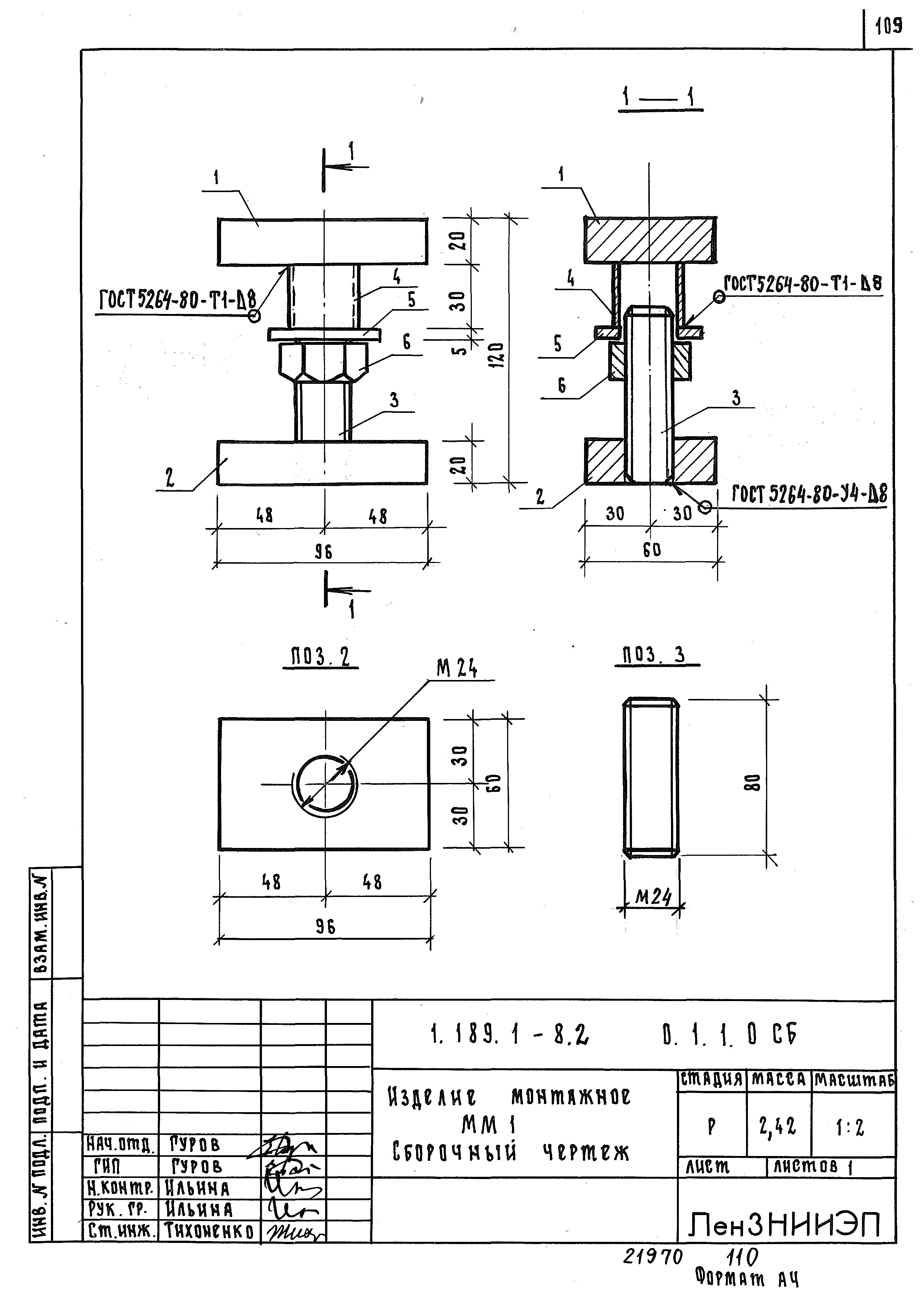 Серия 1.189.1-8