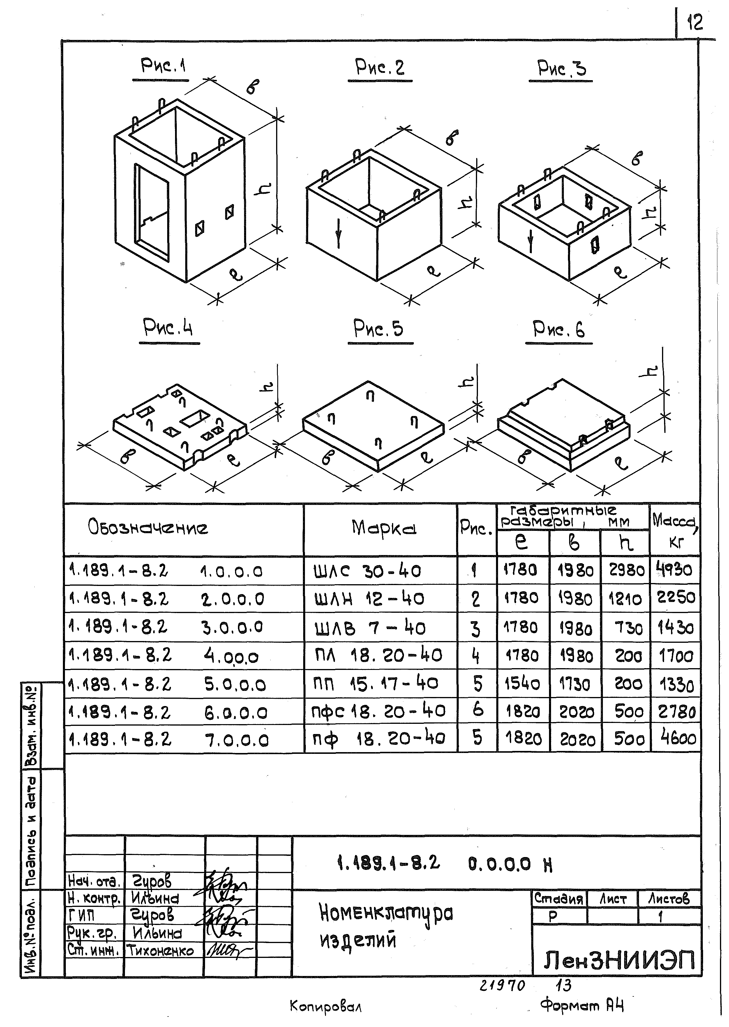 Серия 1.189.1-8