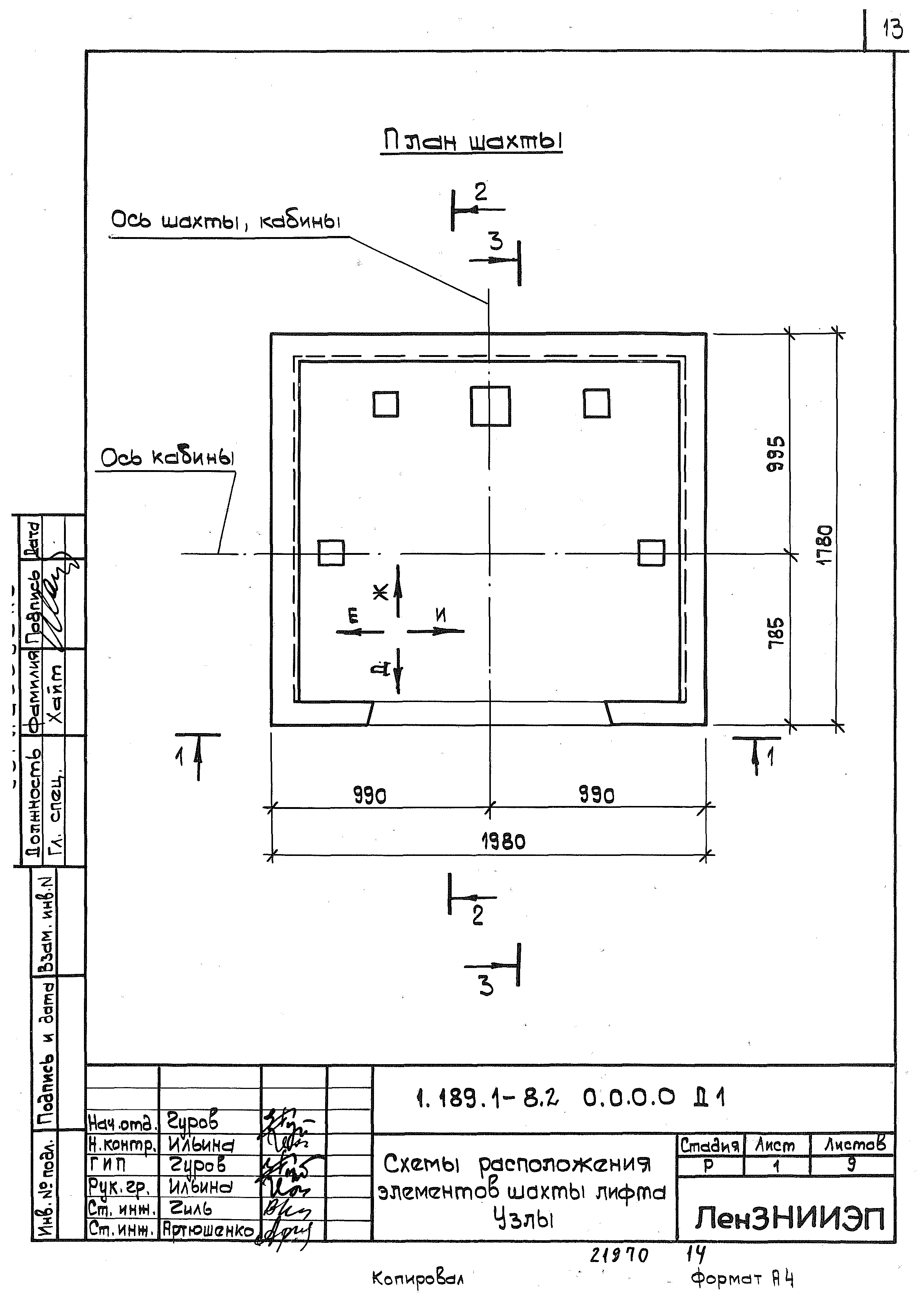 Серия 1.189.1-8