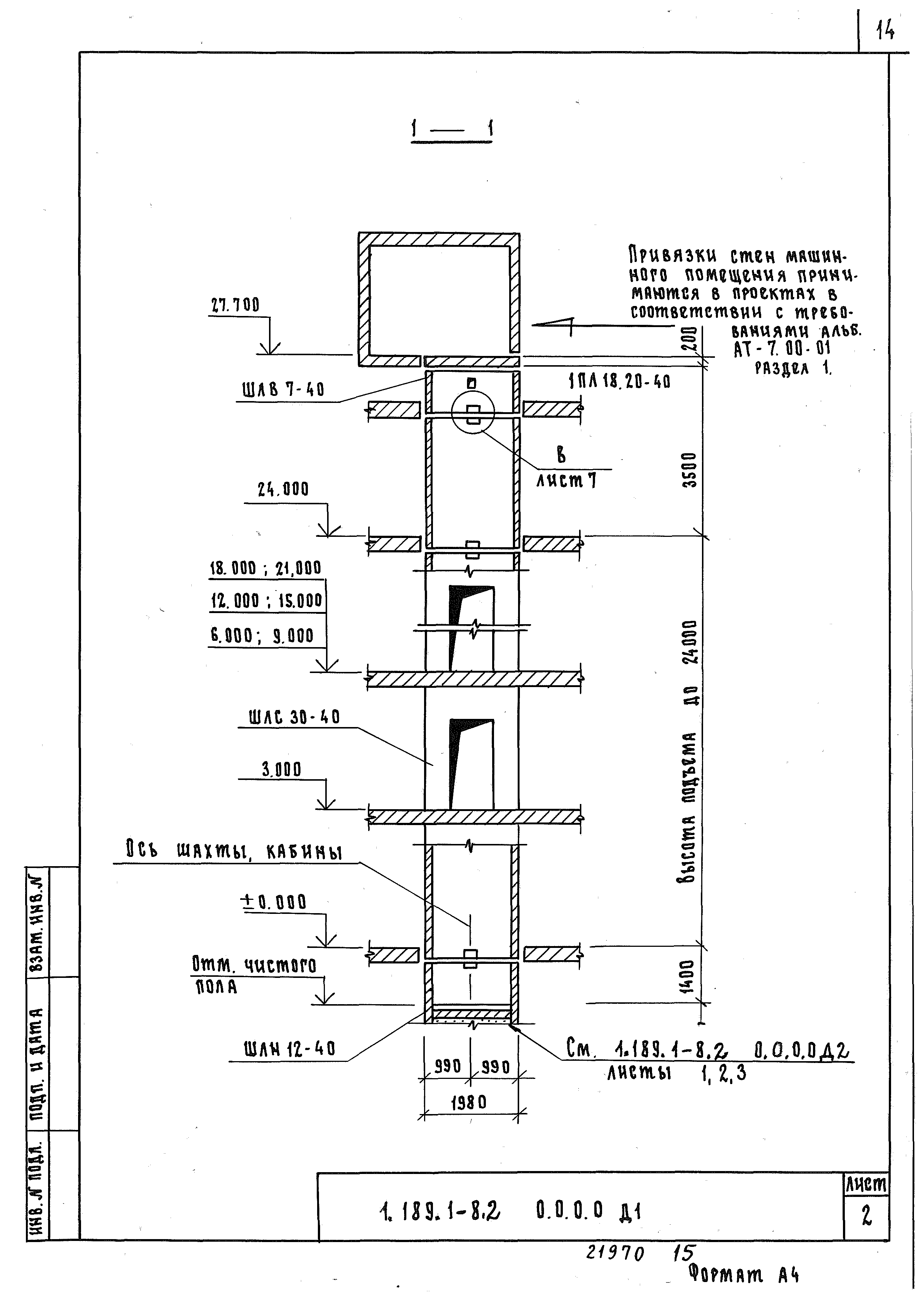 Серия 1.189.1-8