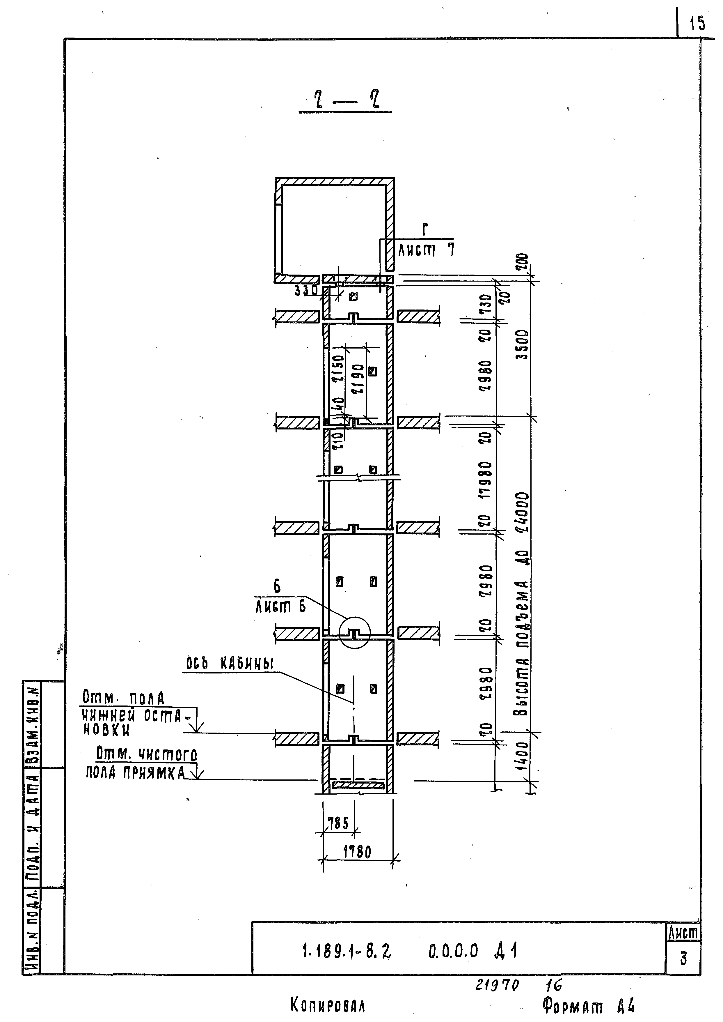 Серия 1.189.1-8