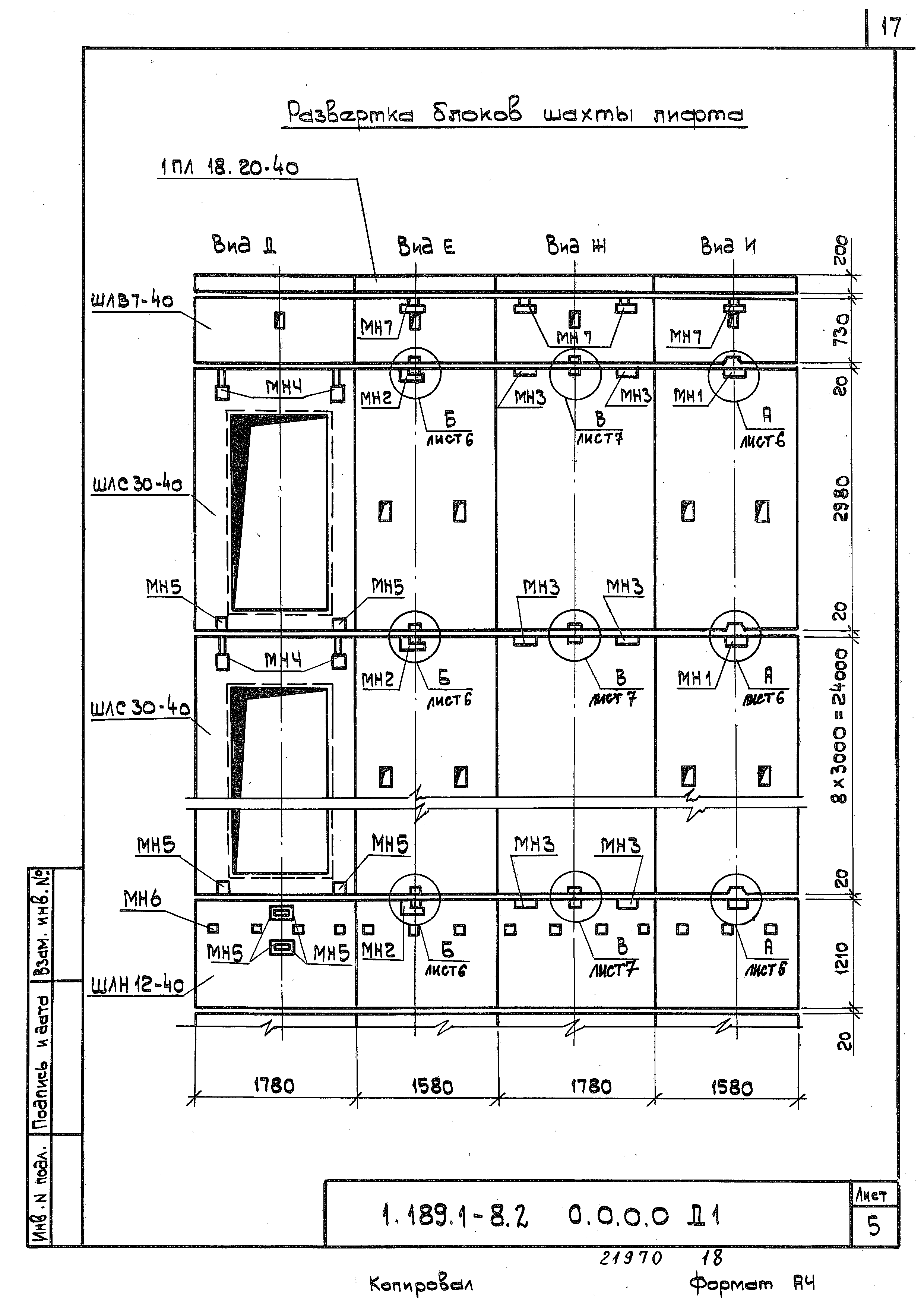 Серия 1.189.1-8