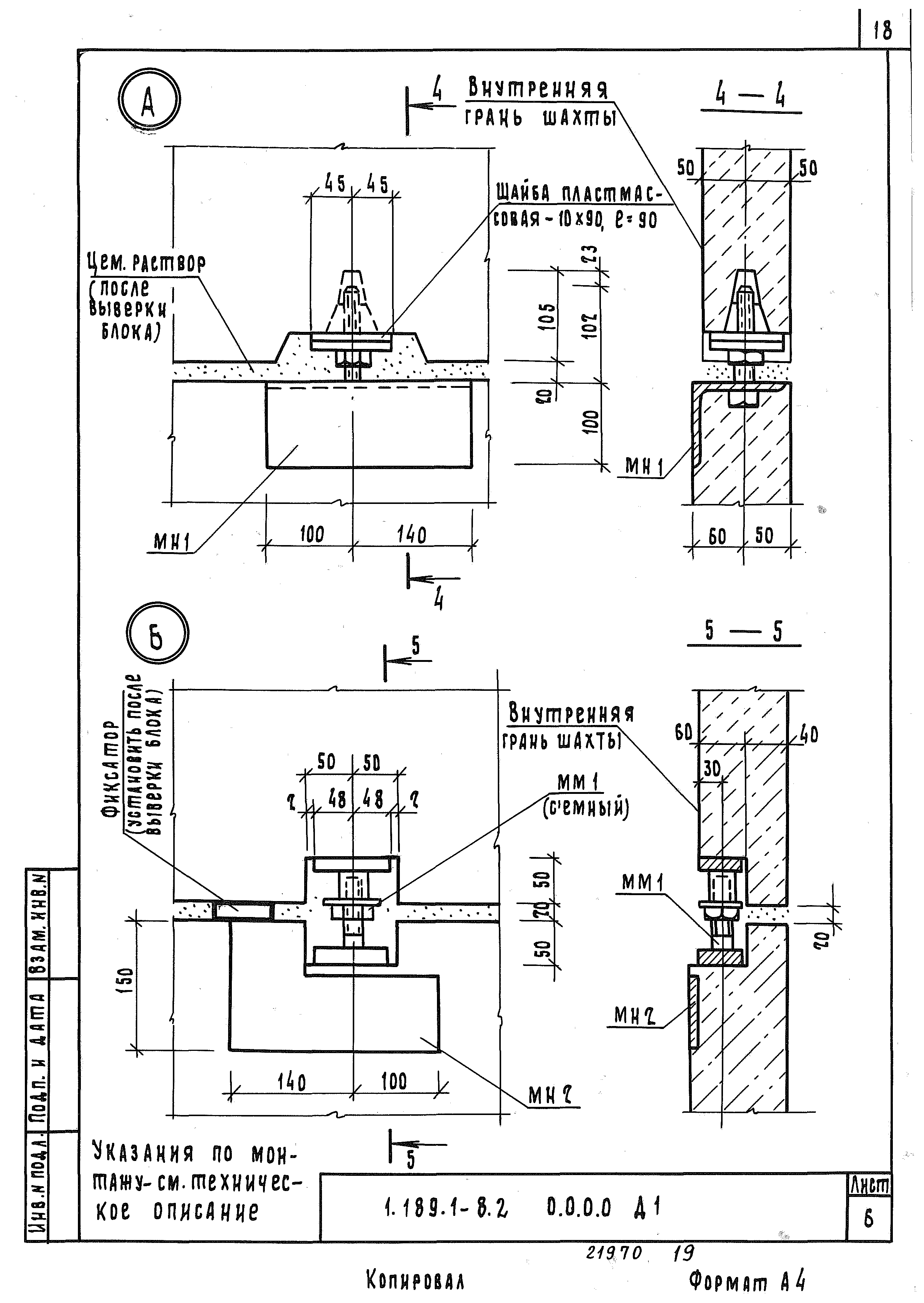 Серия 1.189.1-8