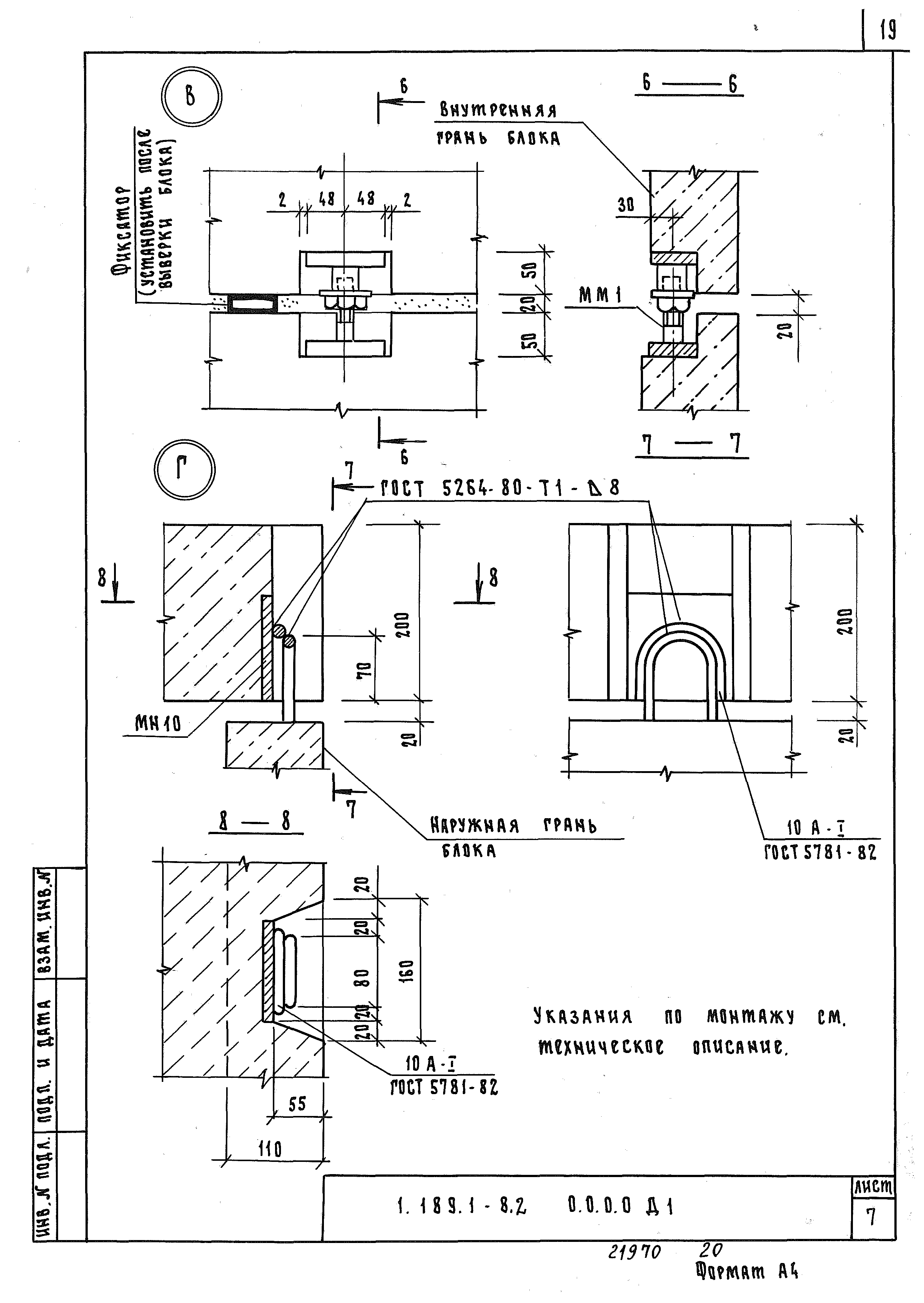 Серия 1.189.1-8