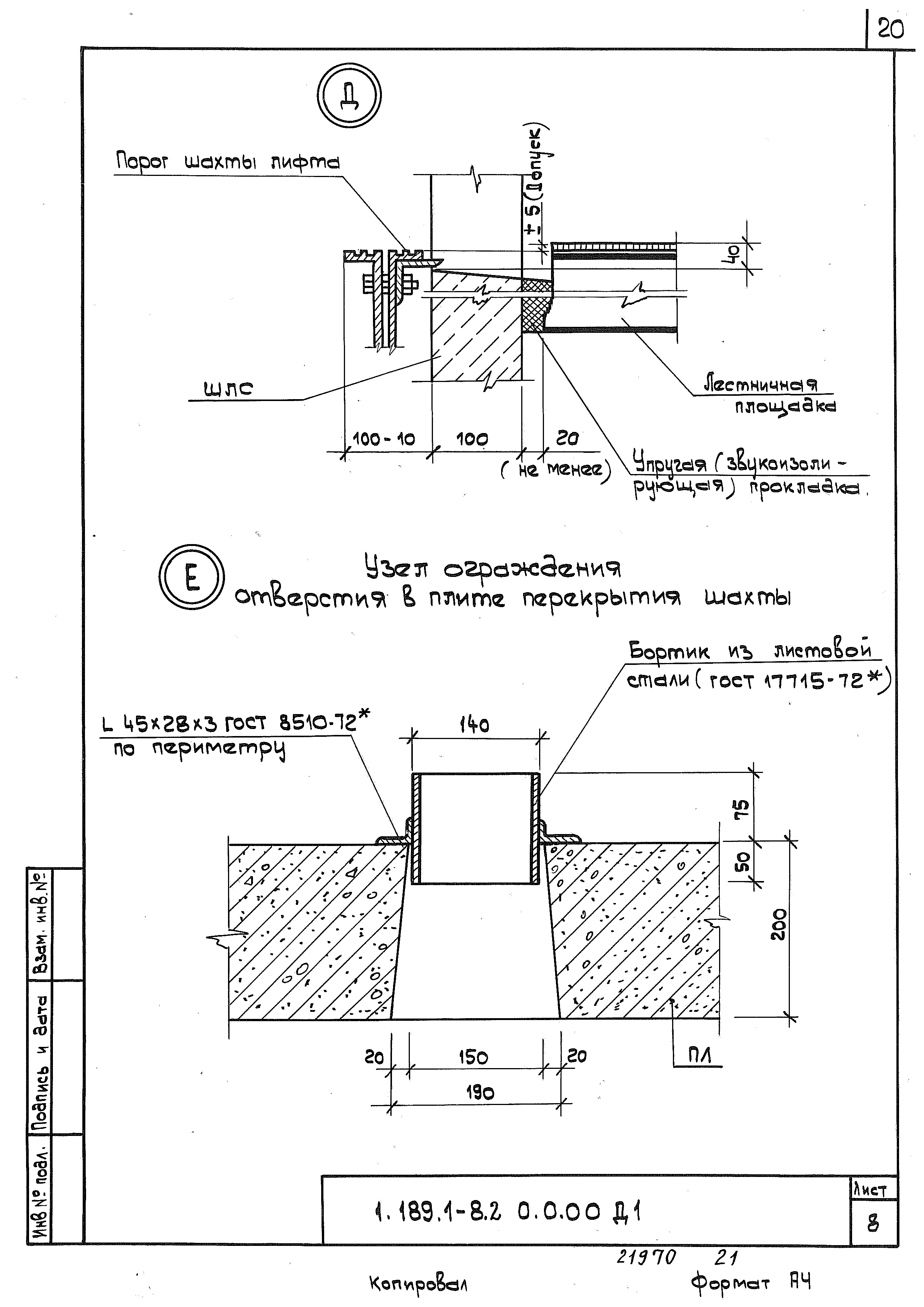 Серия 1.189.1-8