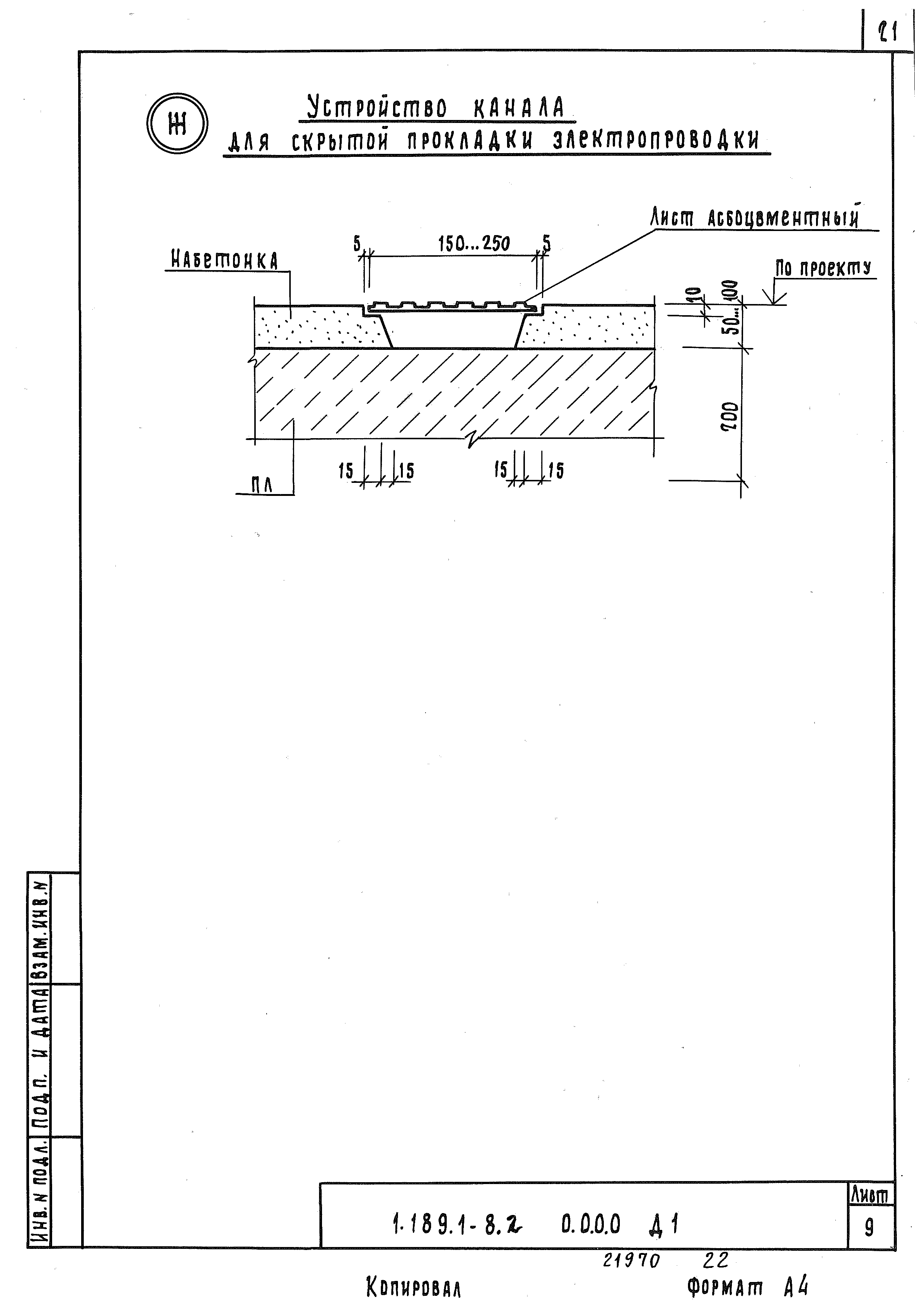 Серия 1.189.1-8