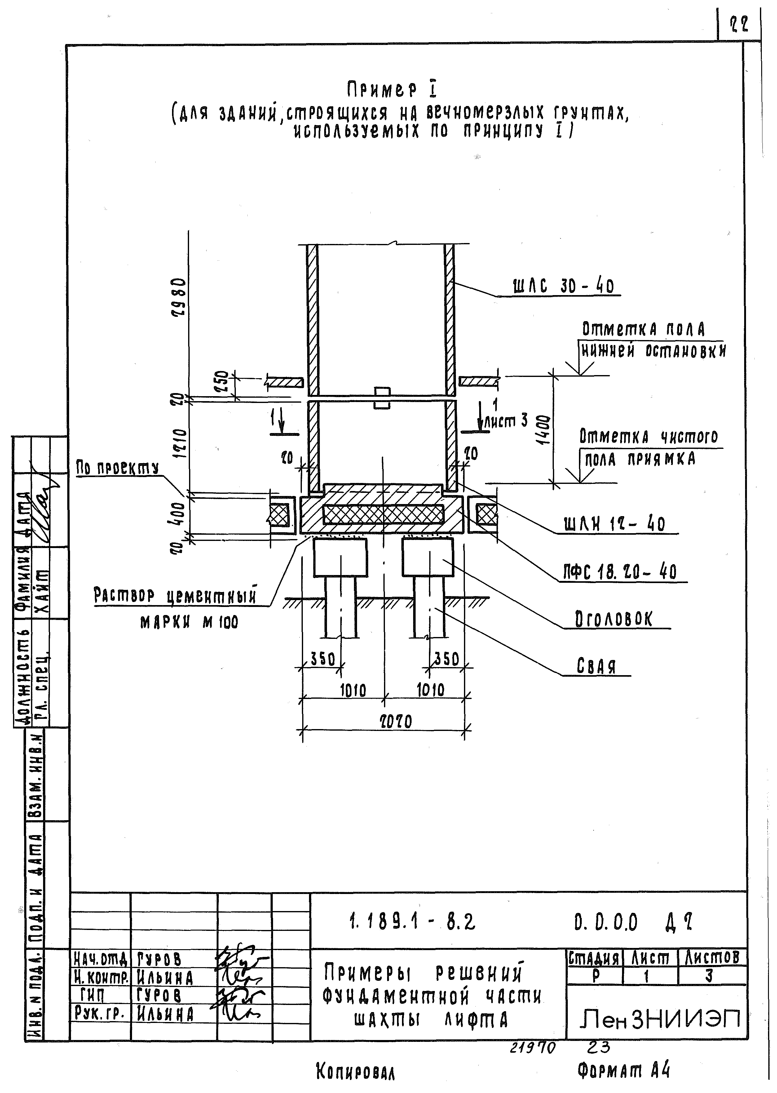 Серия 1.189.1-8