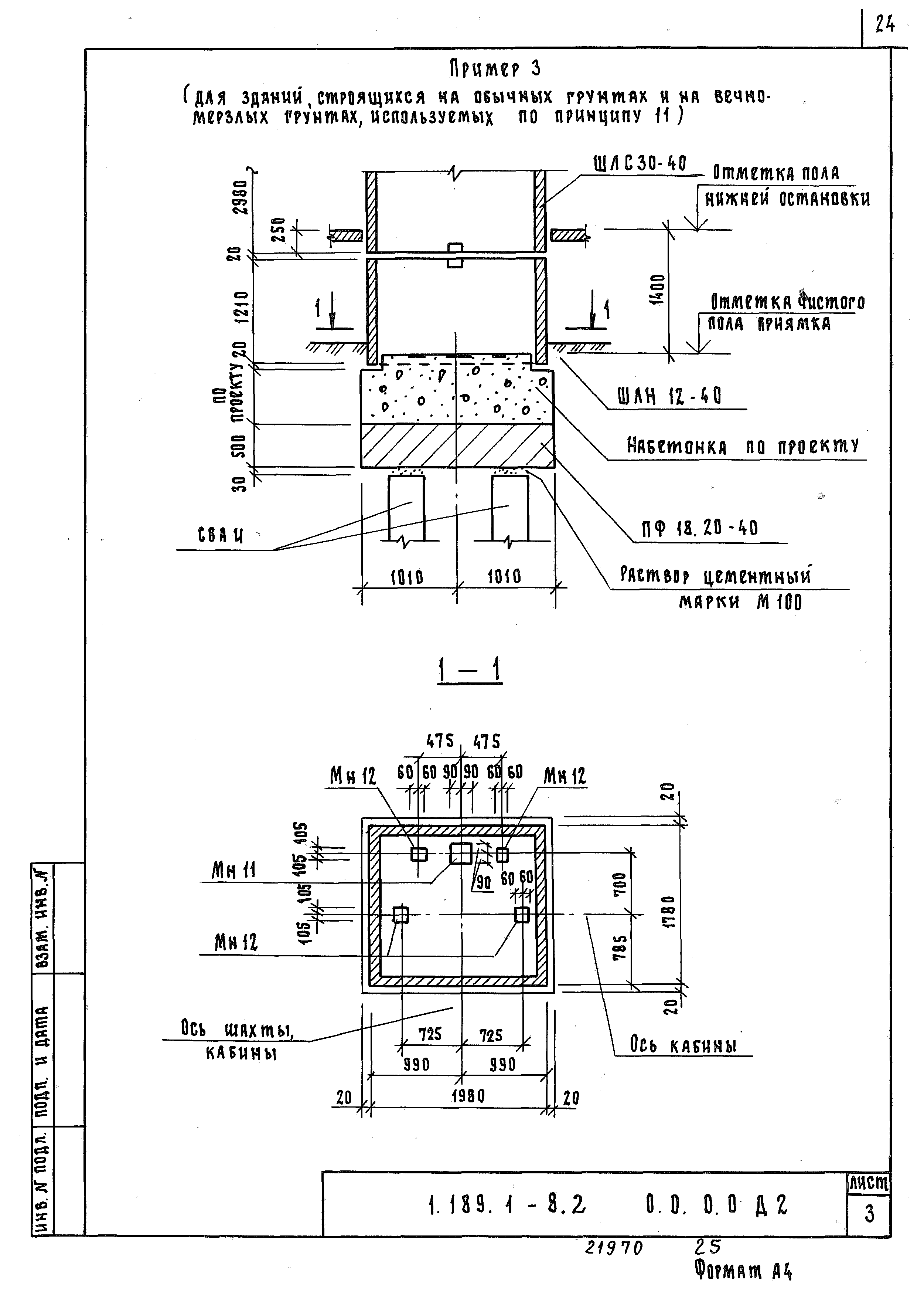 Серия 1.189.1-8