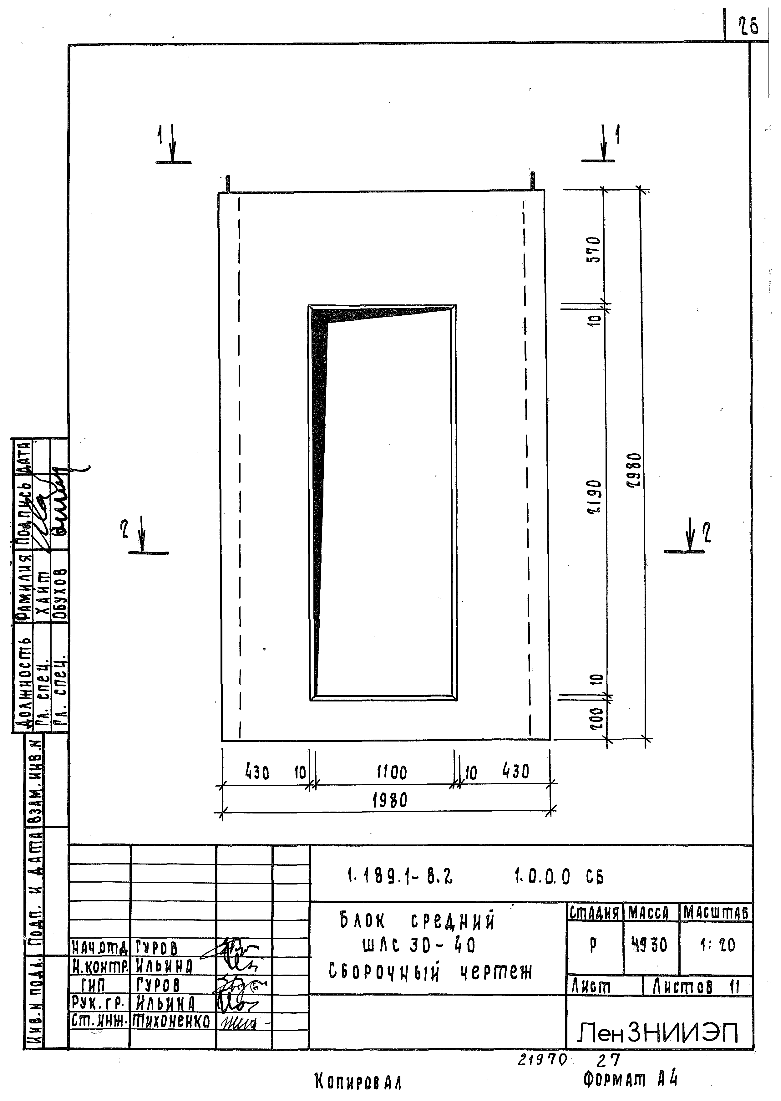 Серия 1.189.1-8