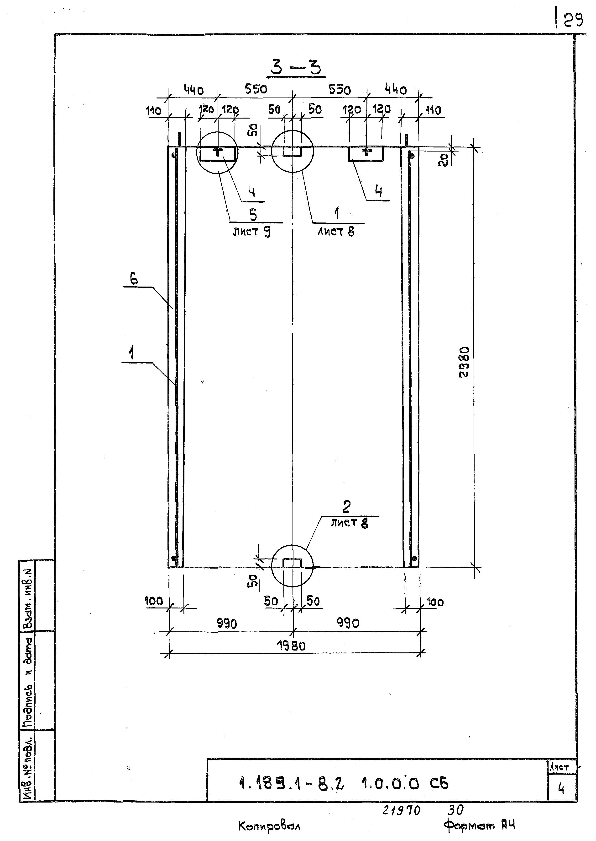 Серия 1.189.1-8