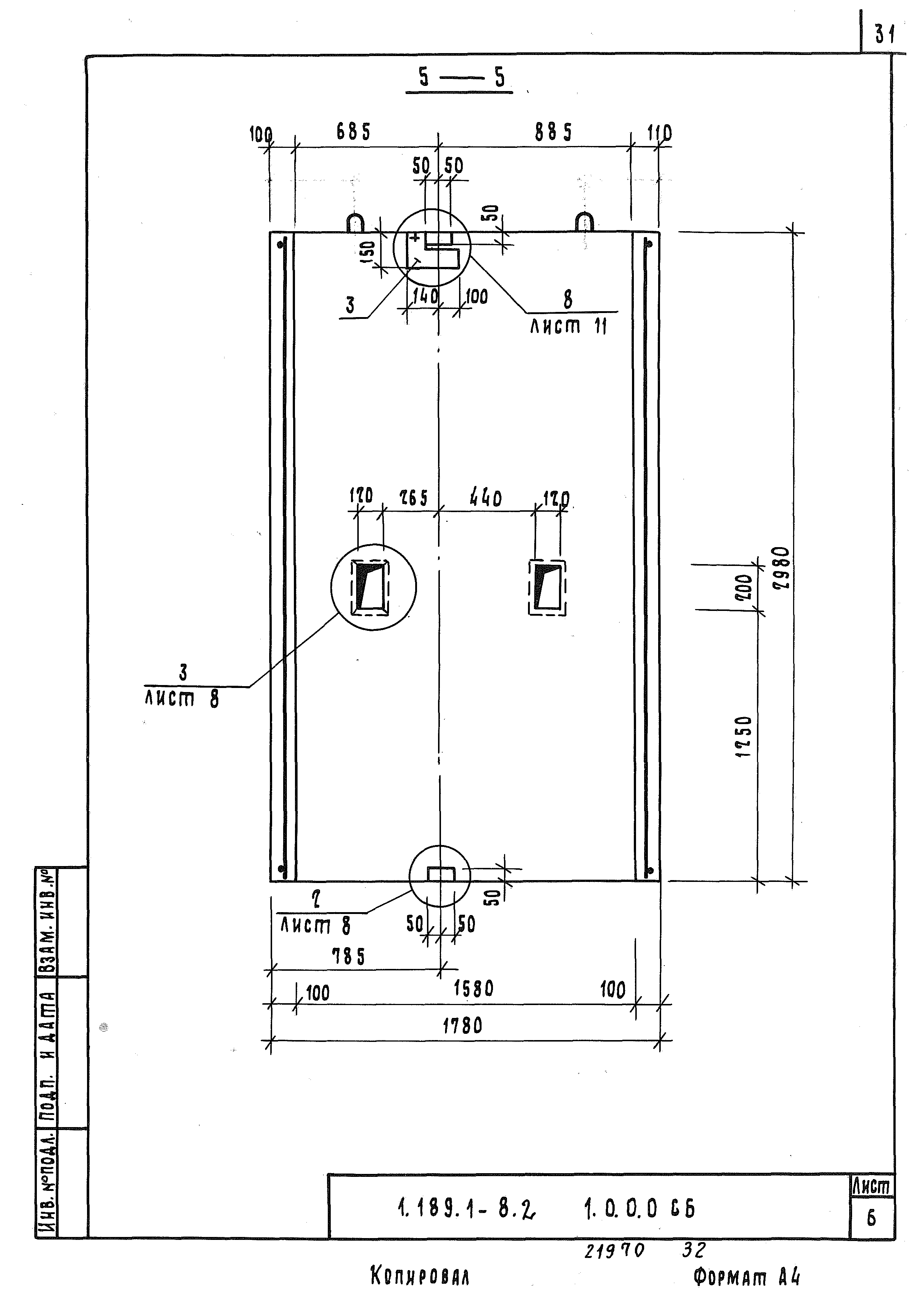 Серия 1.189.1-8