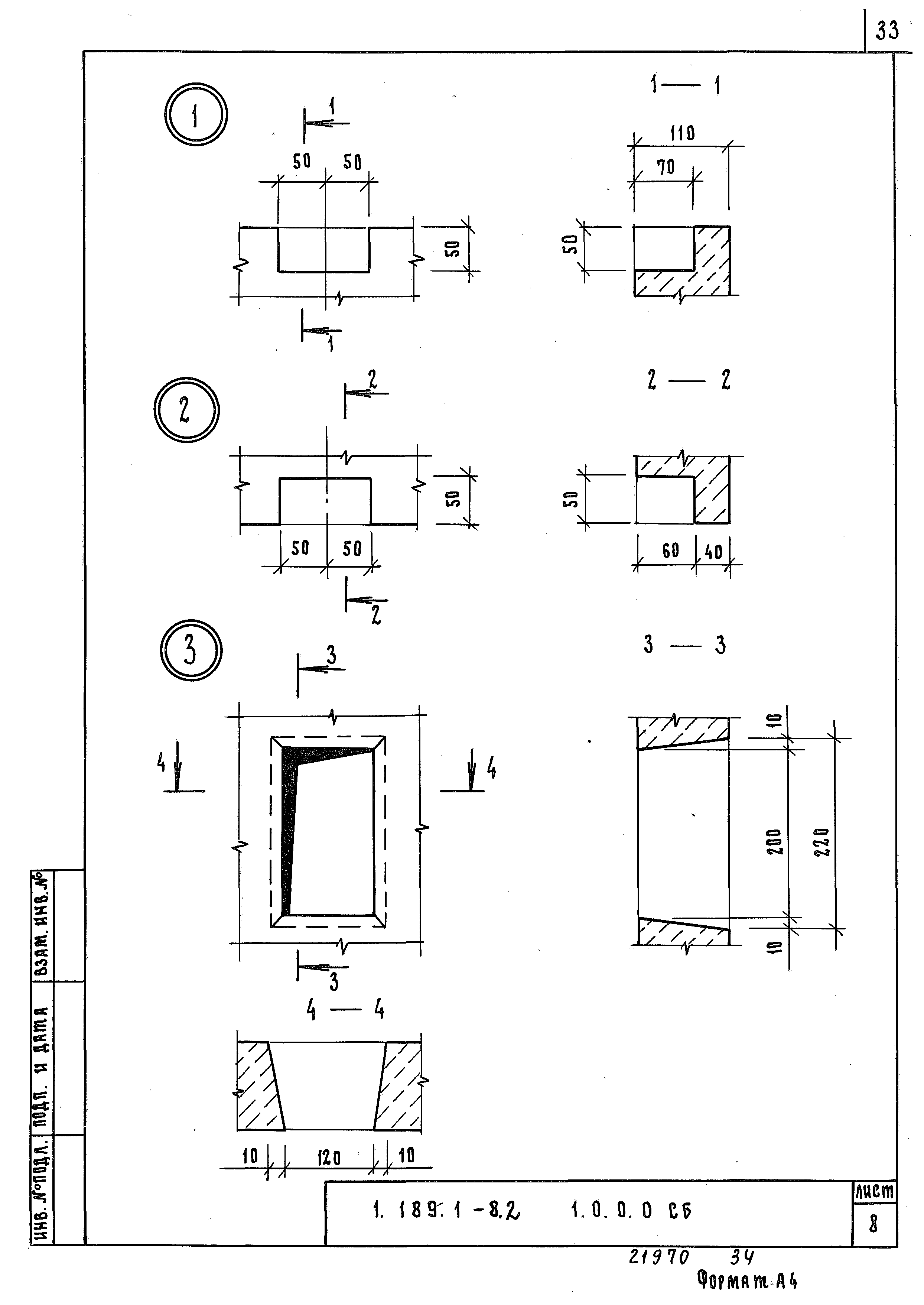 Серия 1.189.1-8