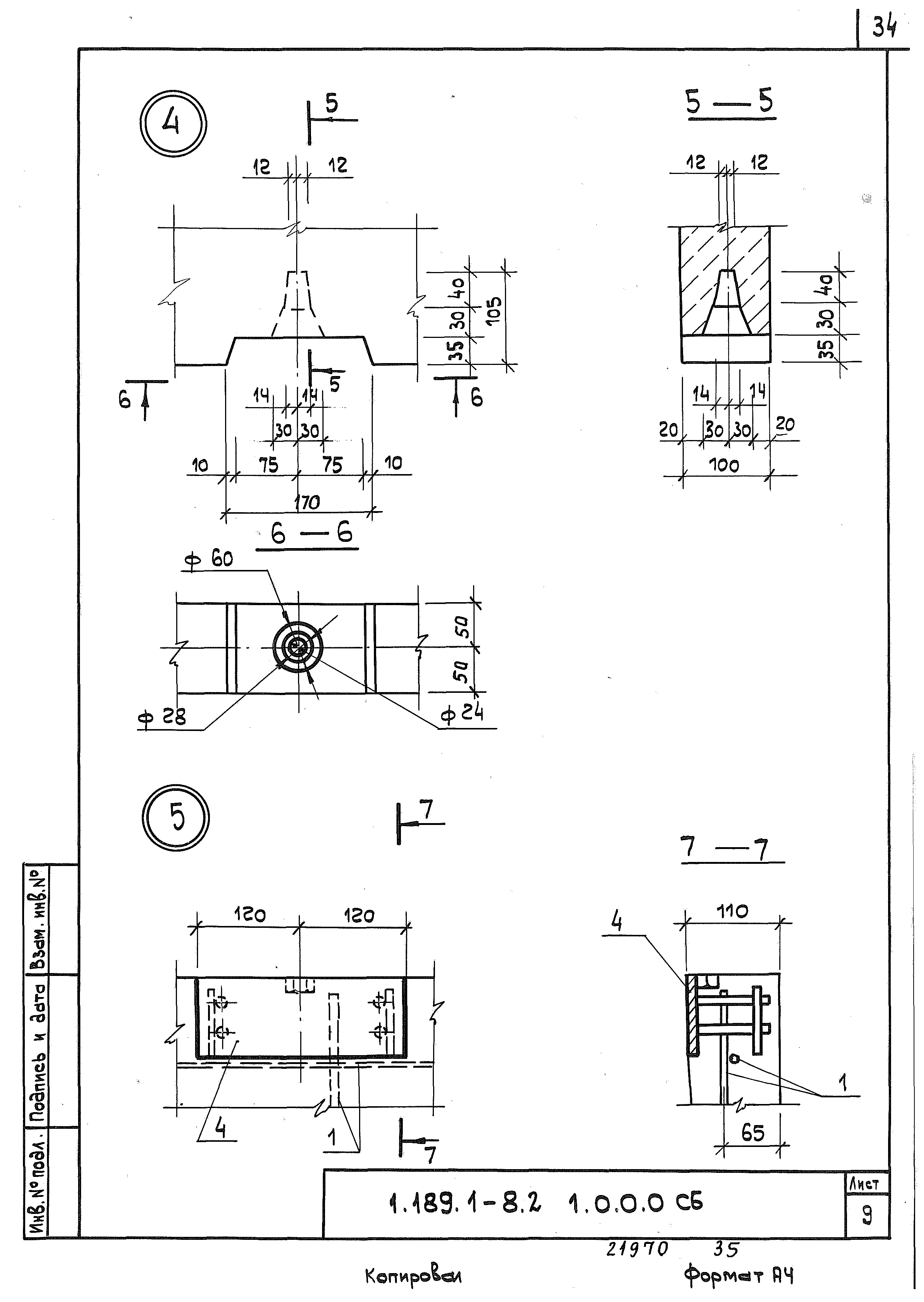 Серия 1.189.1-8