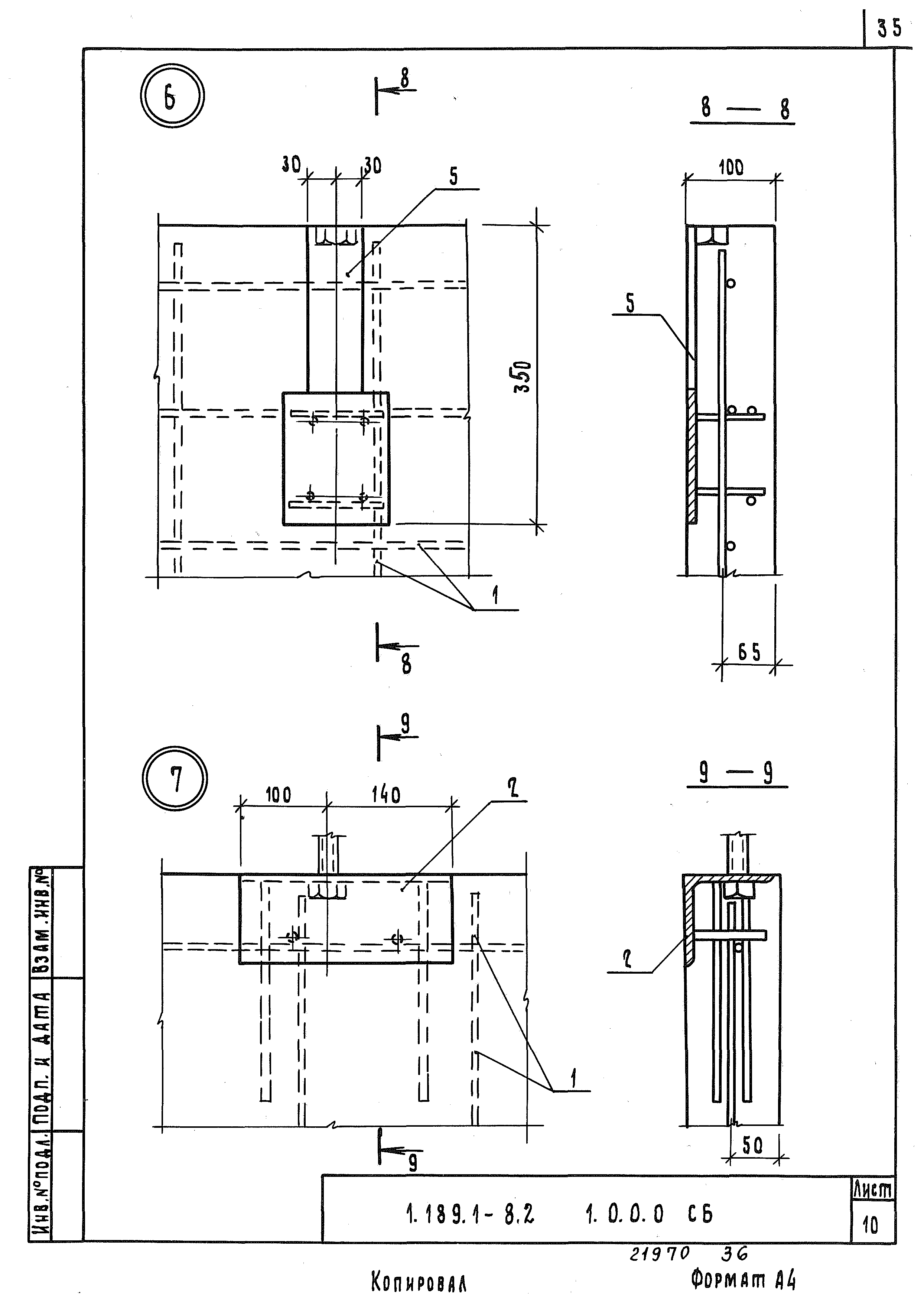 Серия 1.189.1-8