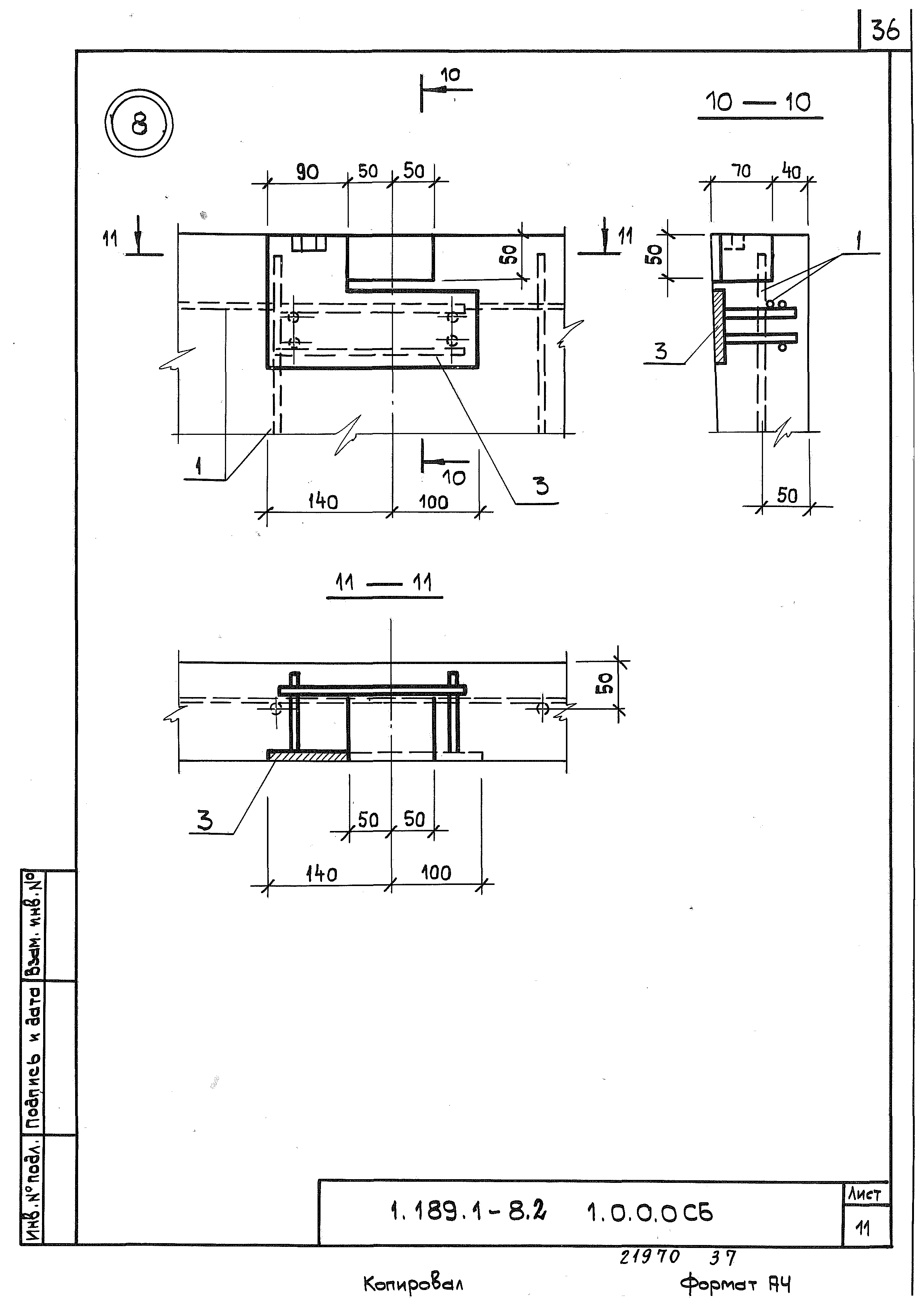 Серия 1.189.1-8