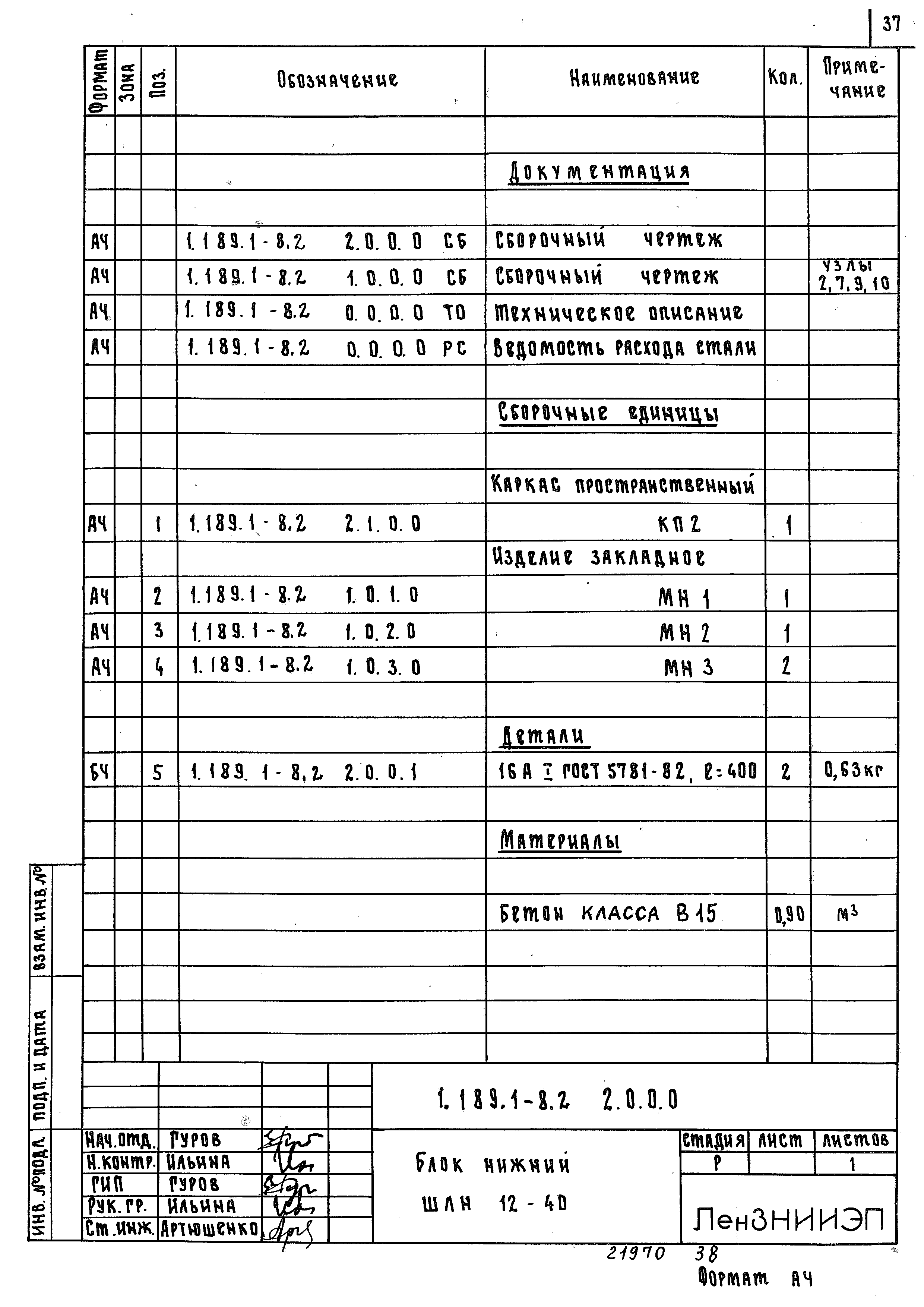 Серия 1.189.1-8