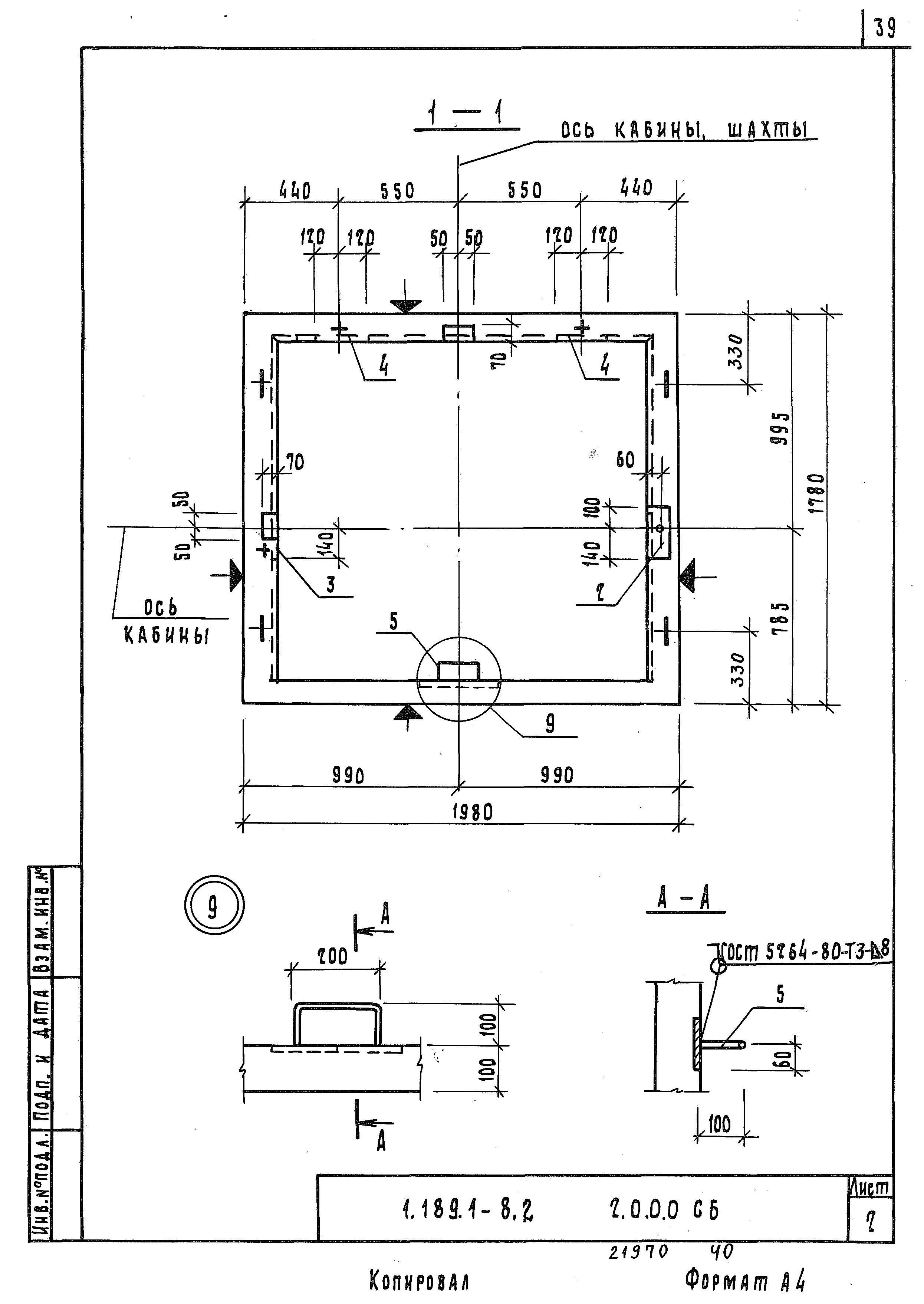 Серия 1.189.1-8