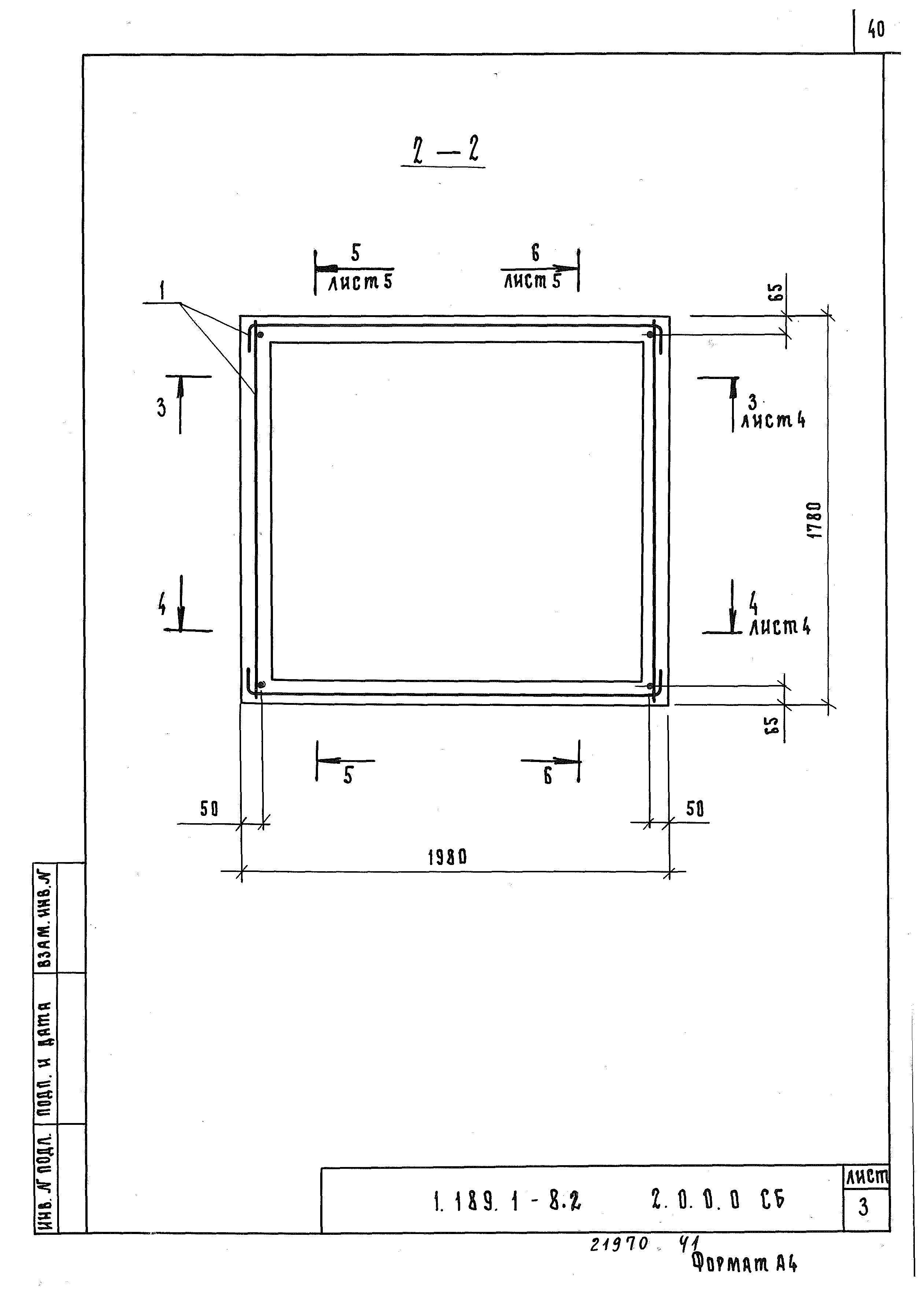 Серия 1.189.1-8