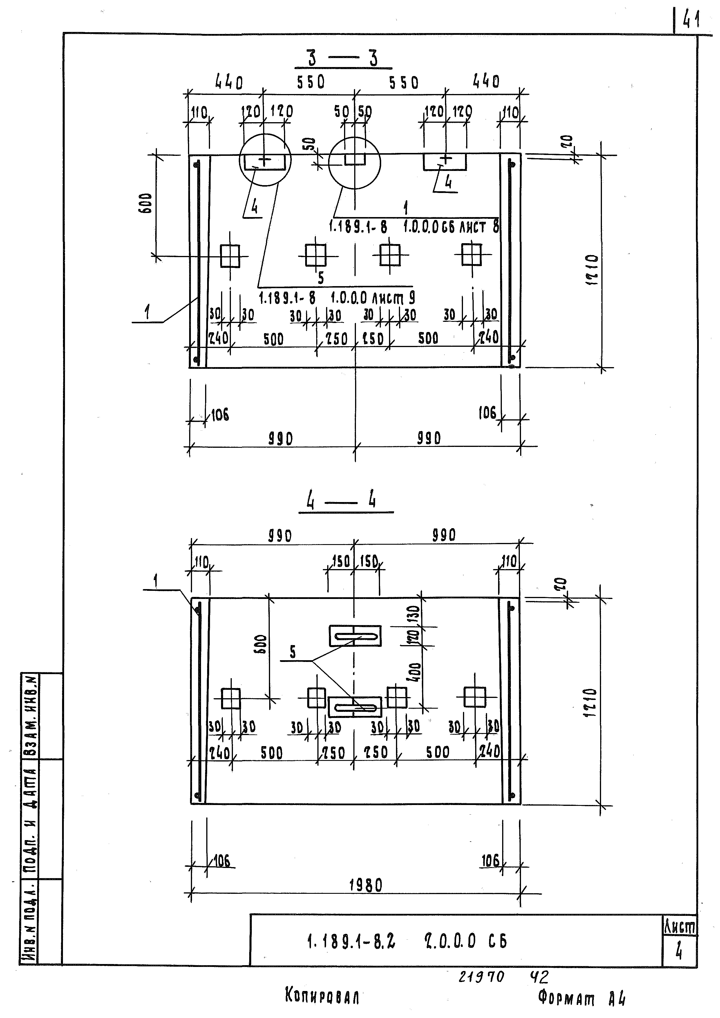 Серия 1.189.1-8