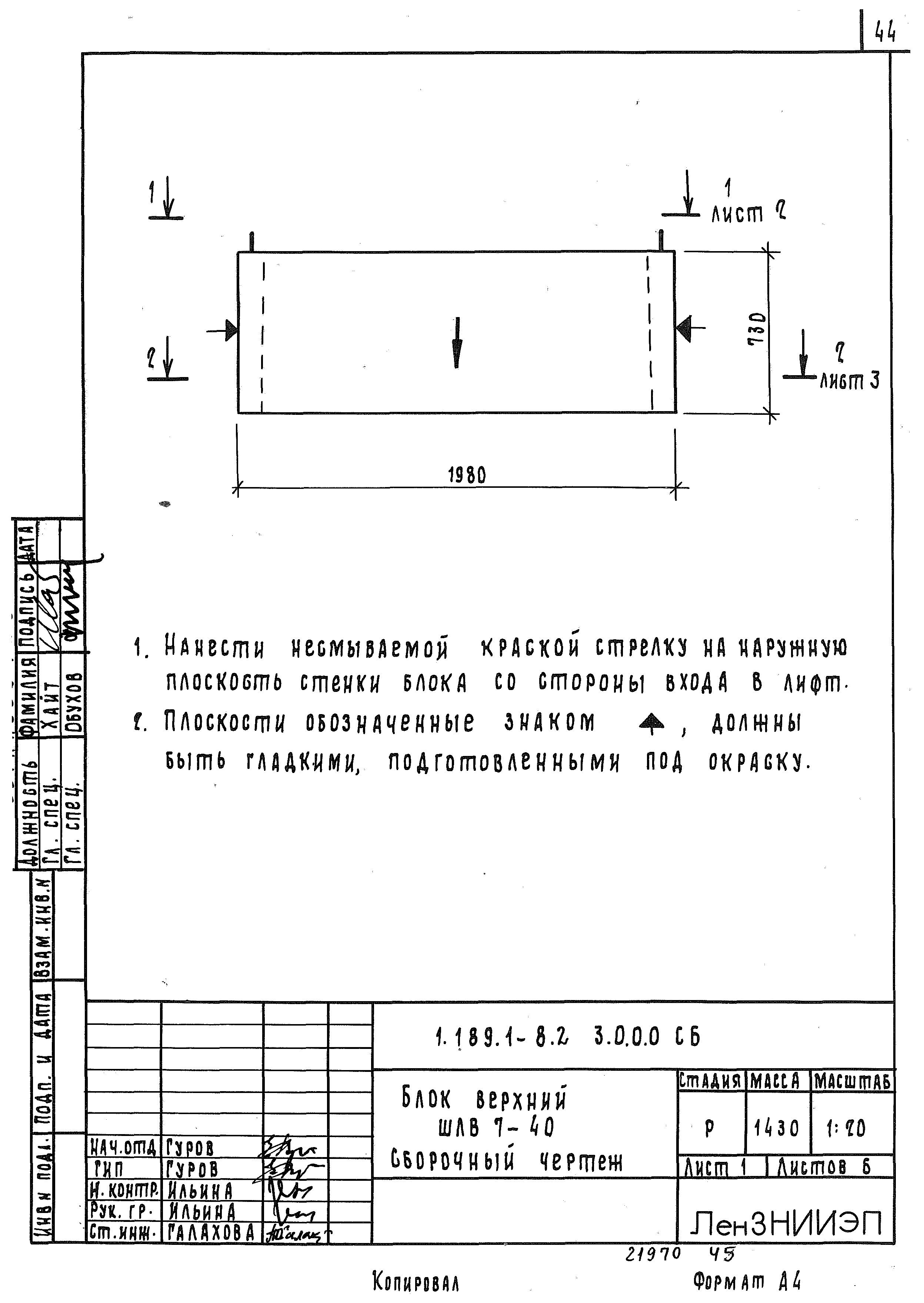 Серия 1.189.1-8