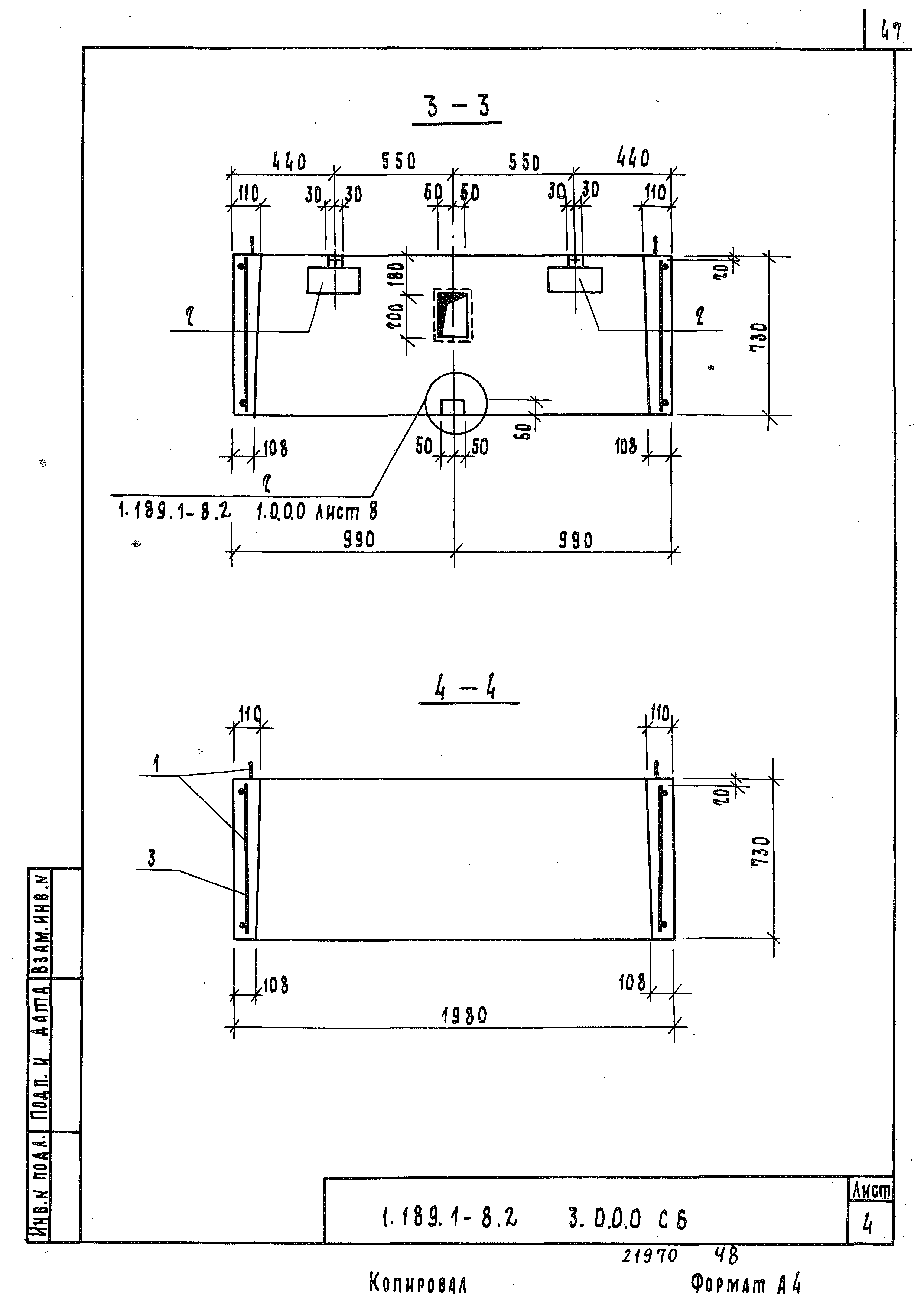 Серия 1.189.1-8