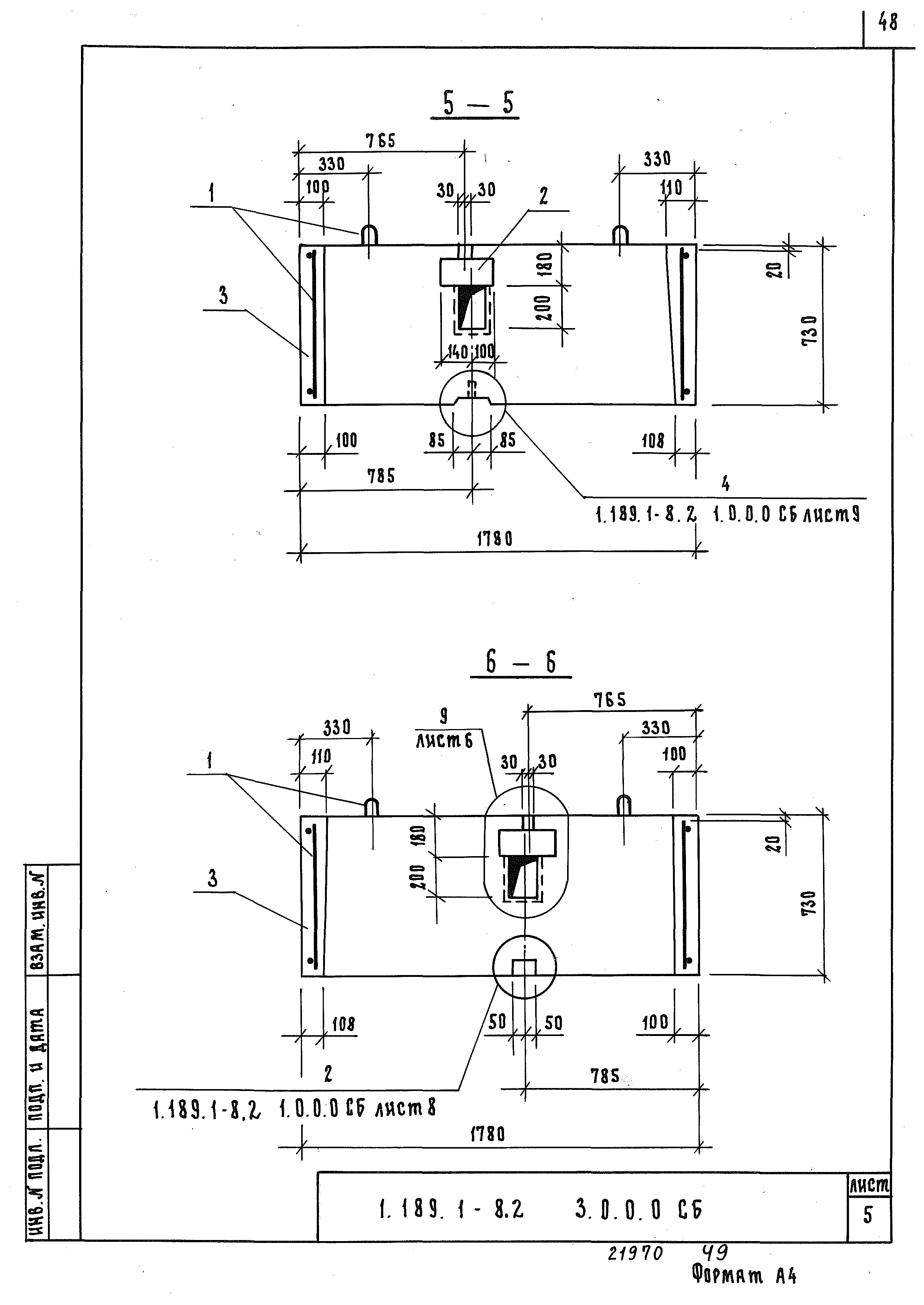 Серия 1.189.1-8