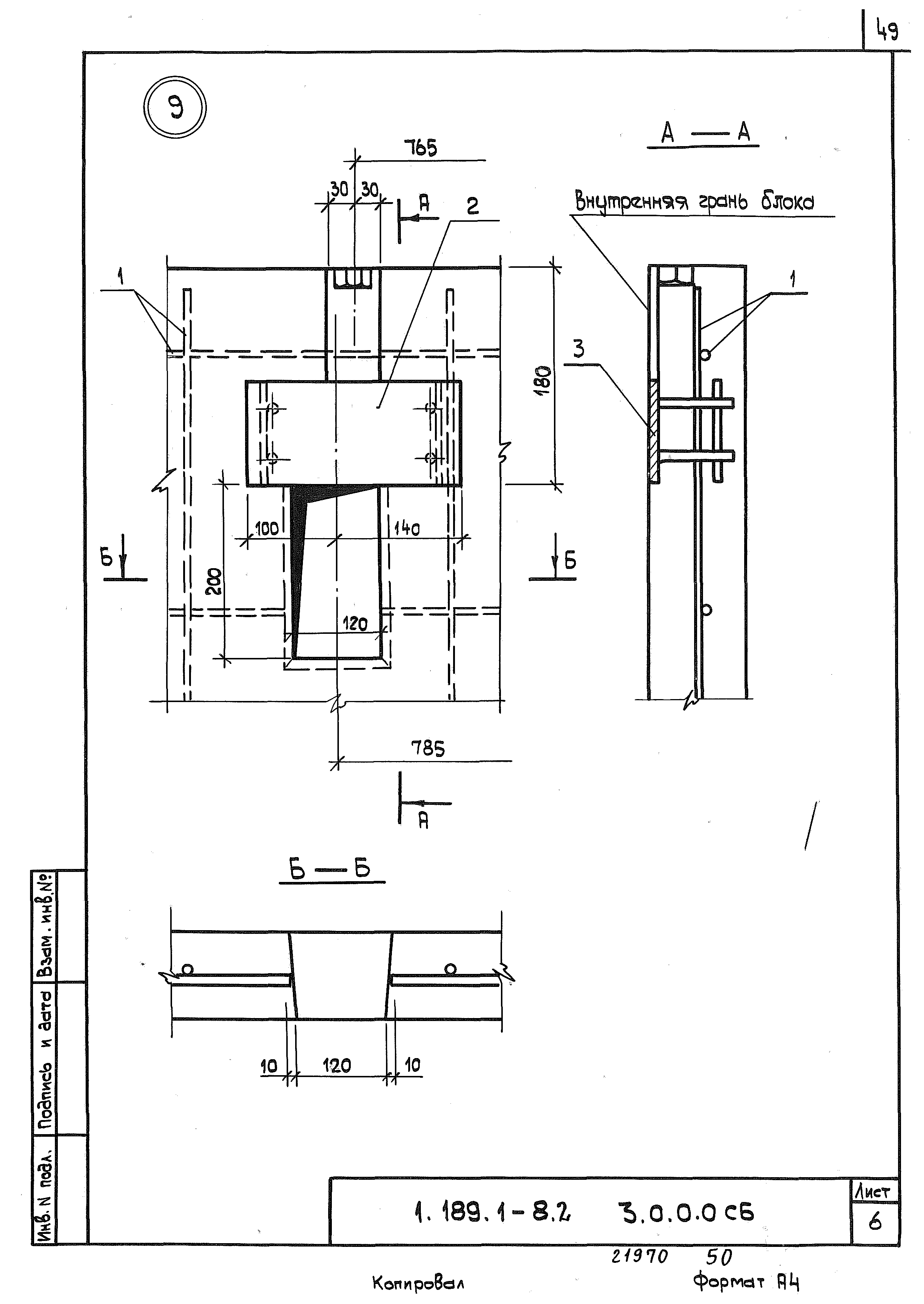 Серия 1.189.1-8