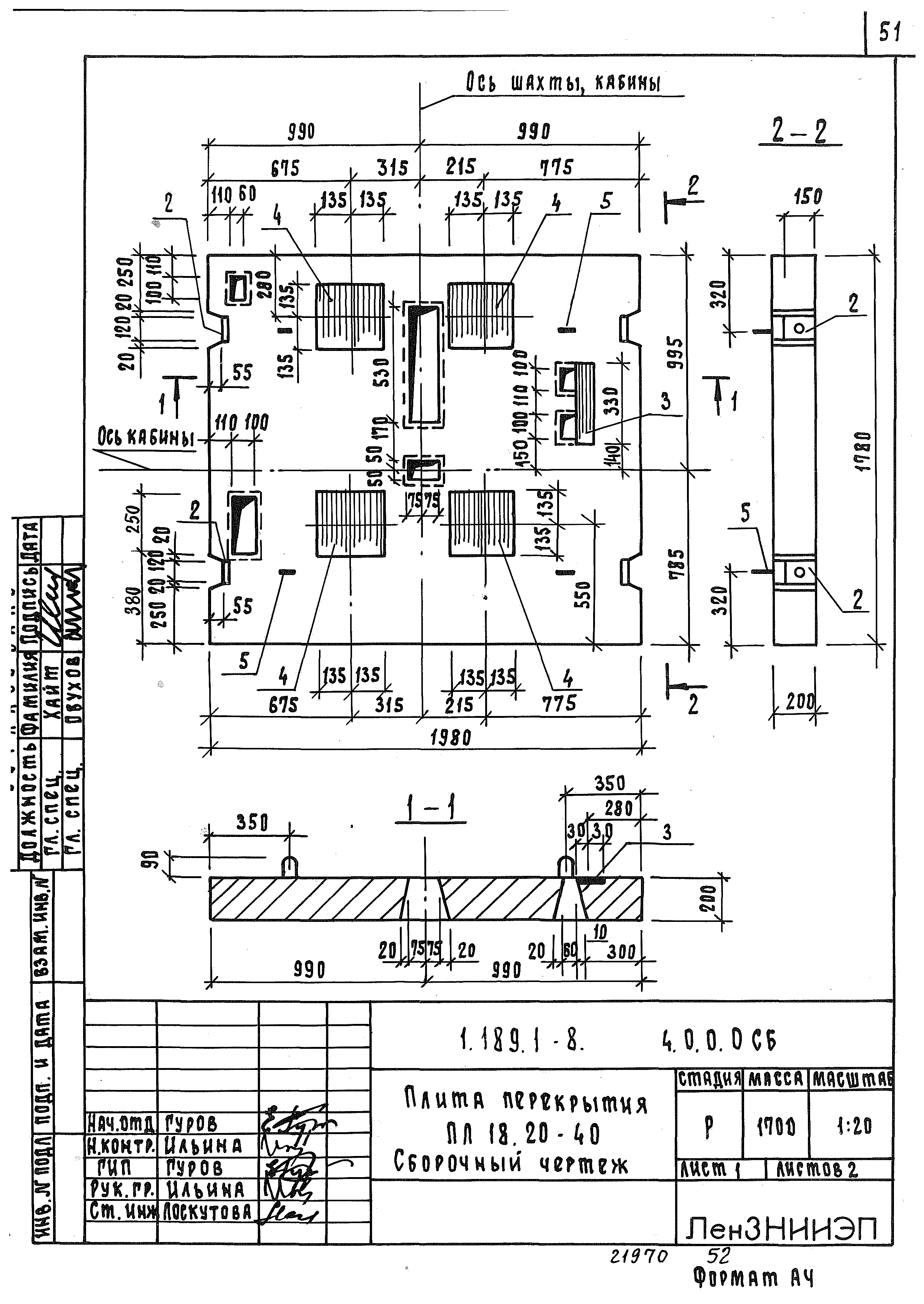 Серия 1.189.1-8