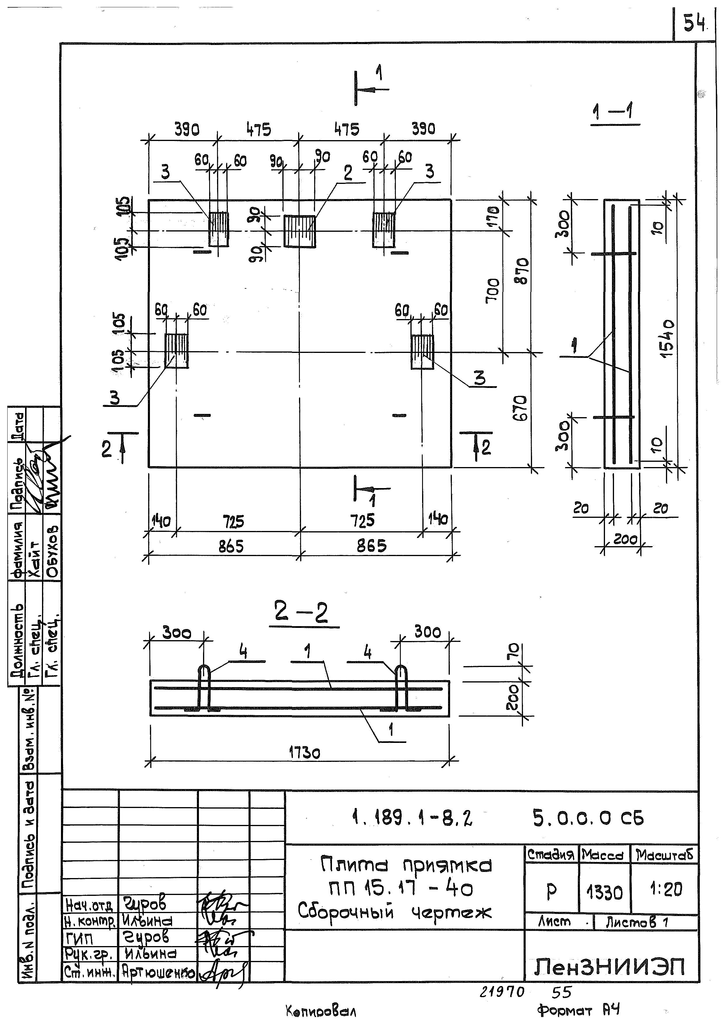 Серия 1.189.1-8