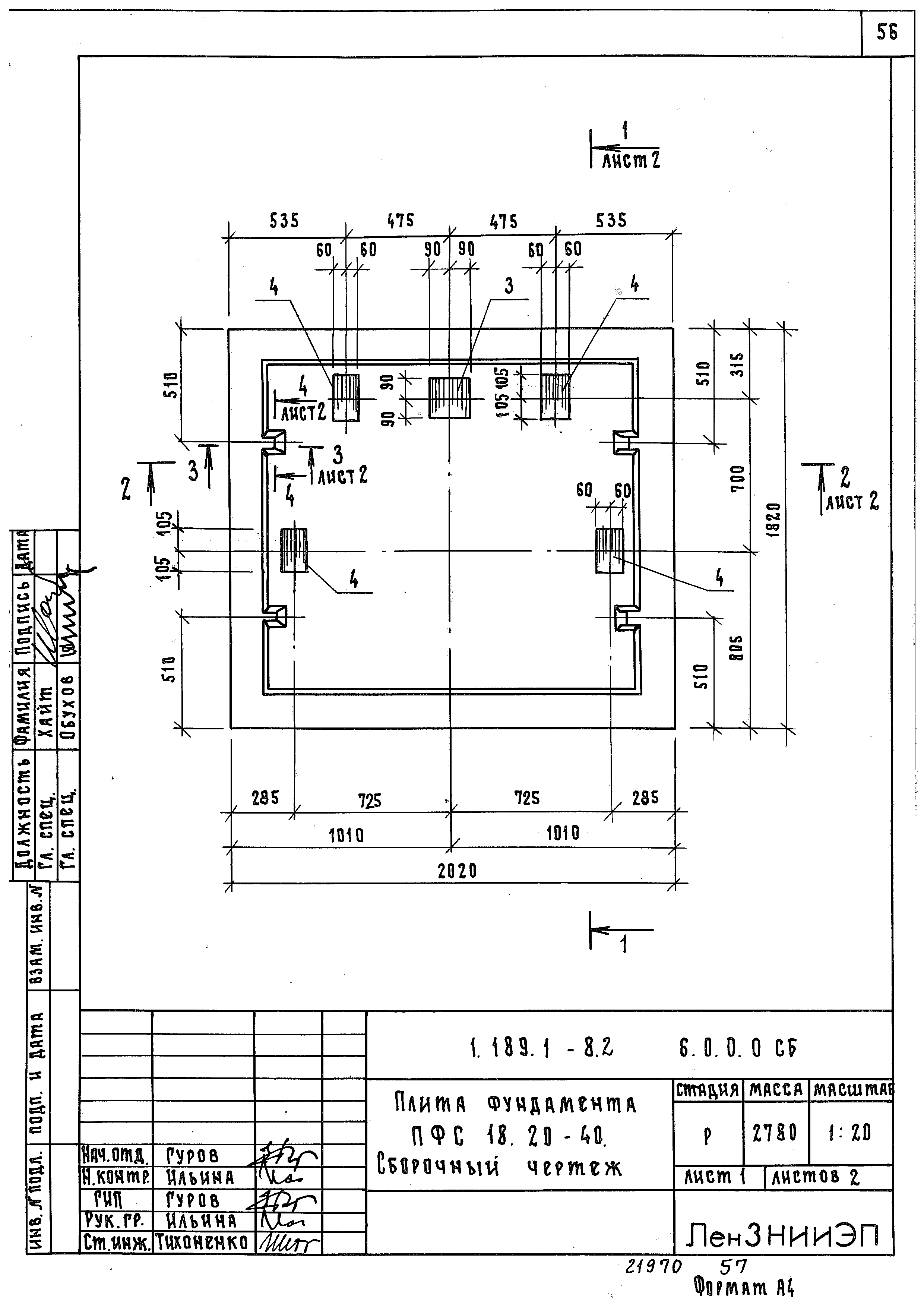 Серия 1.189.1-8