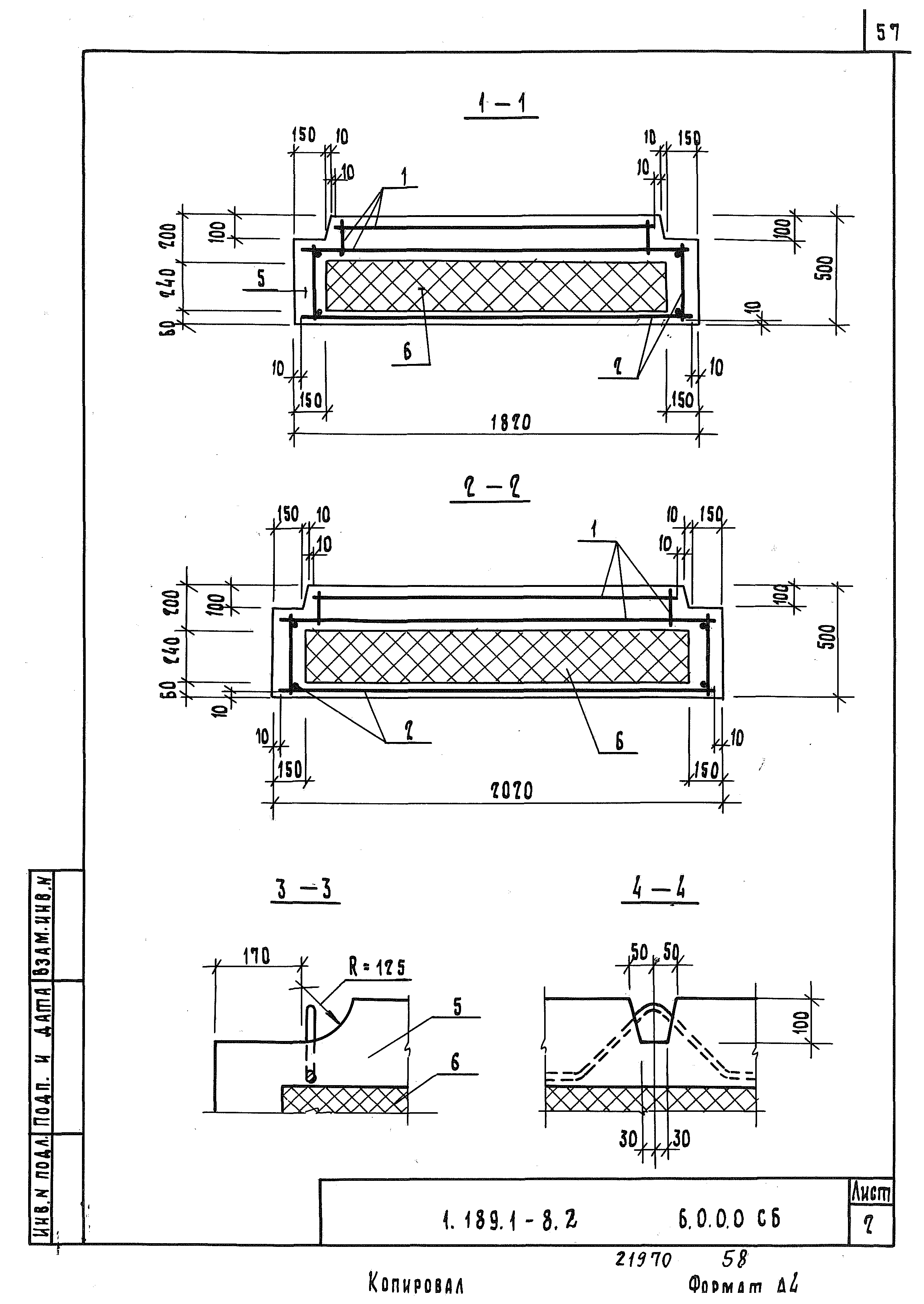 Серия 1.189.1-8