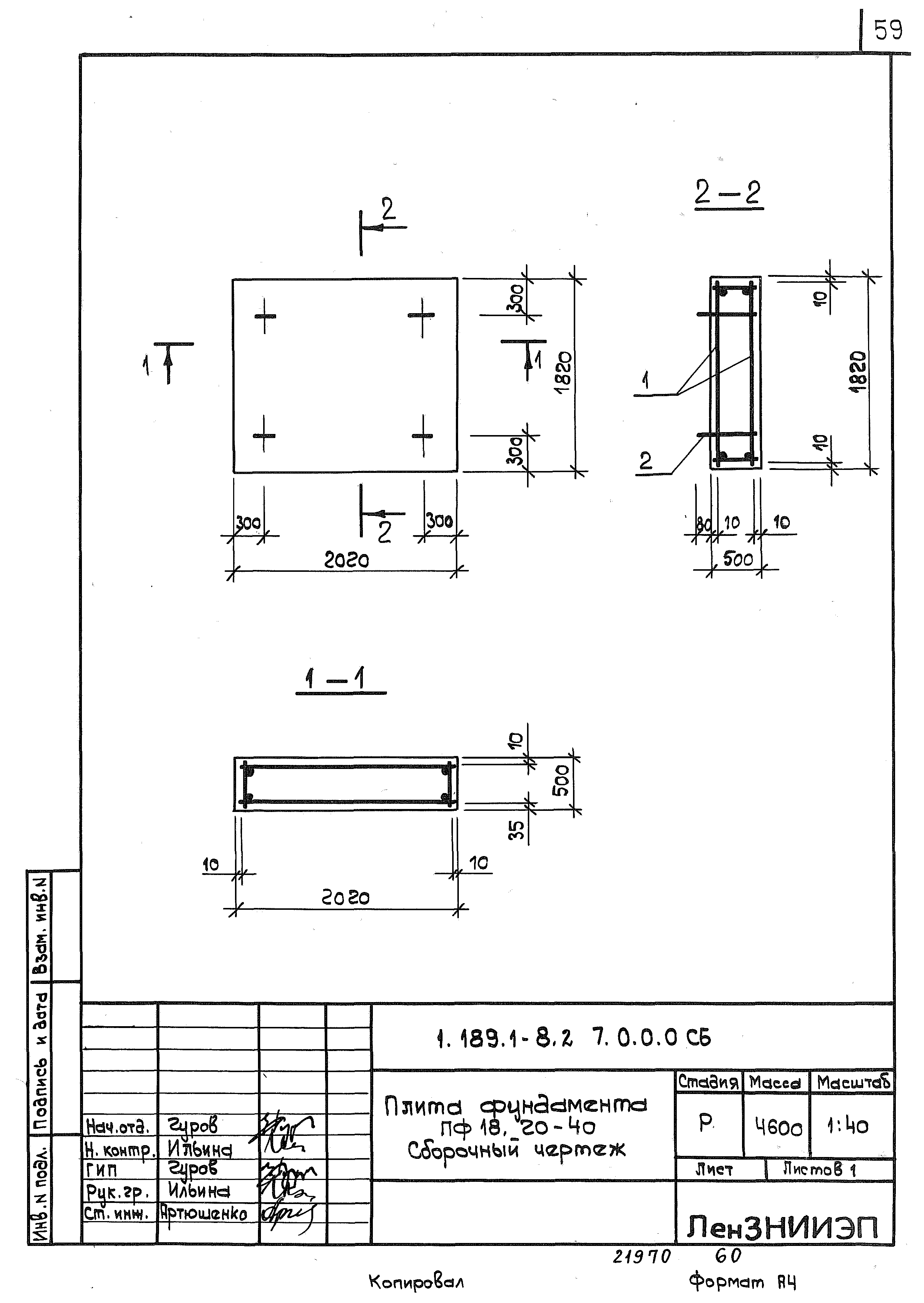 Серия 1.189.1-8