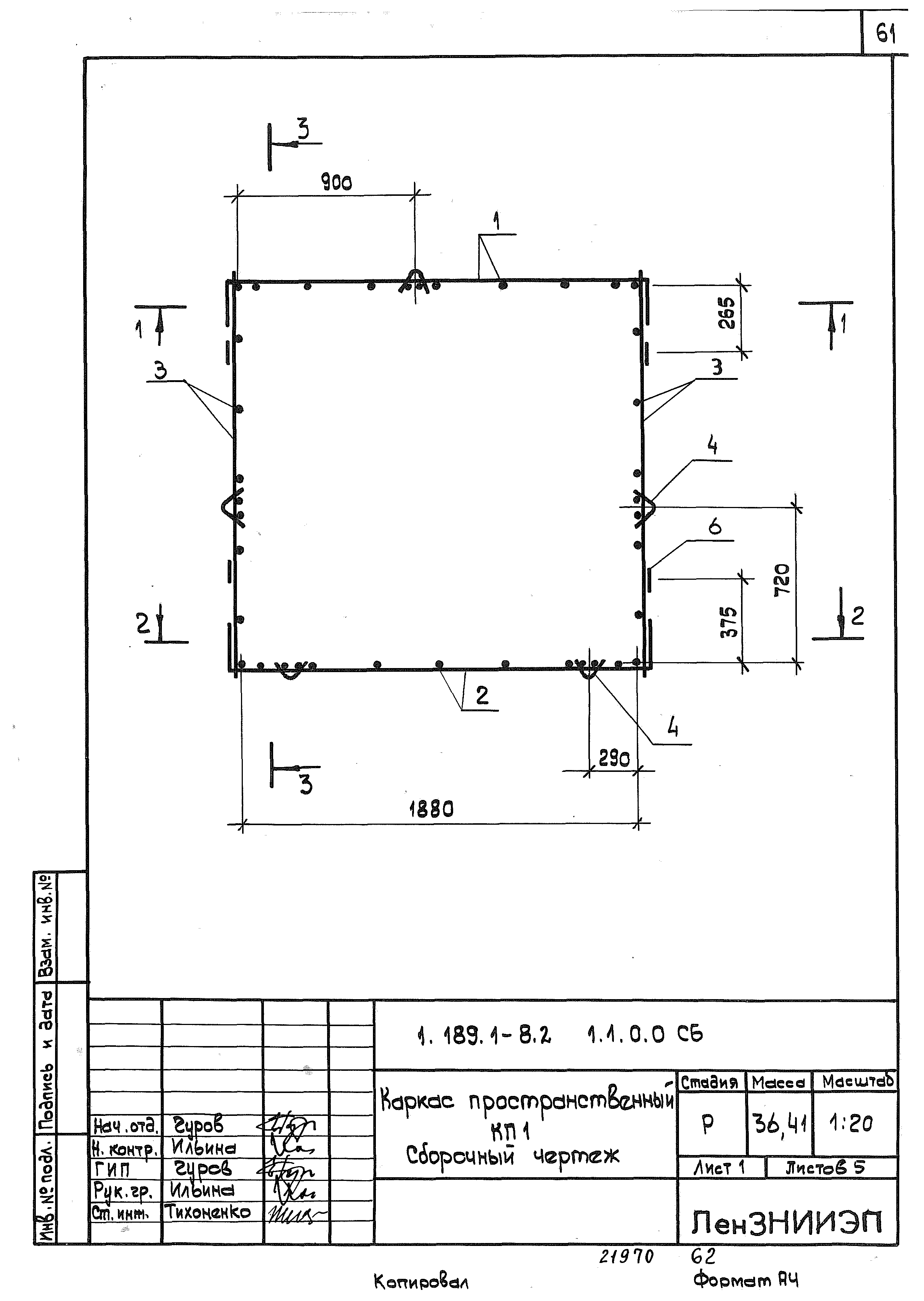 Серия 1.189.1-8