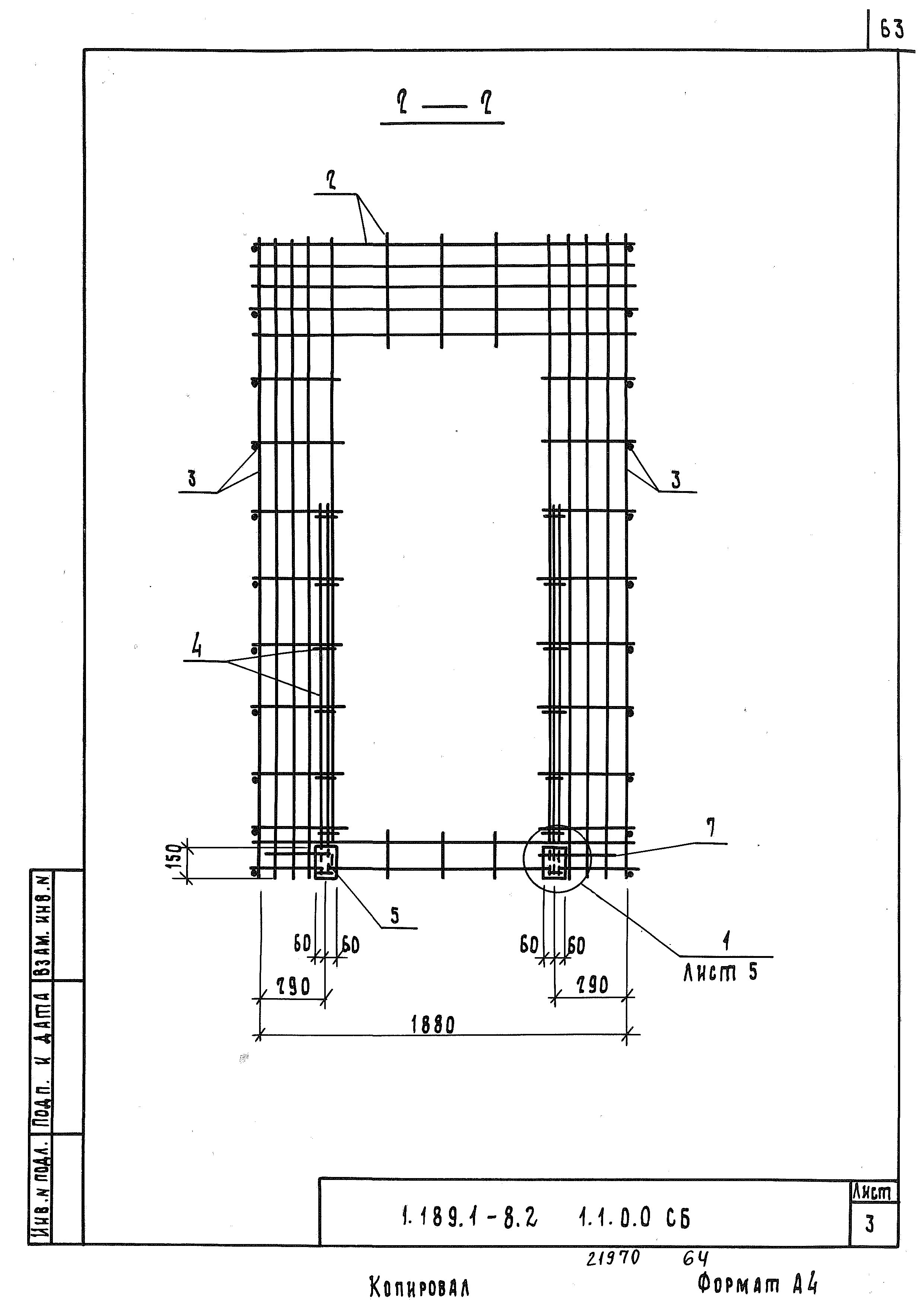 Серия 1.189.1-8