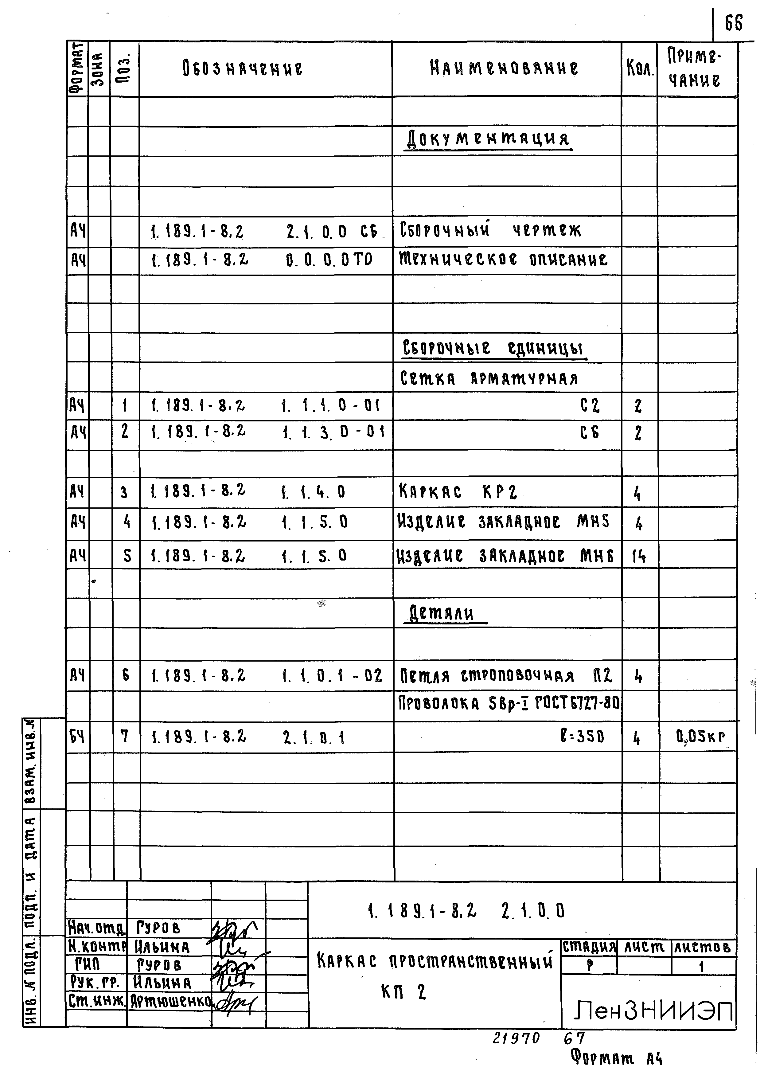 Серия 1.189.1-8