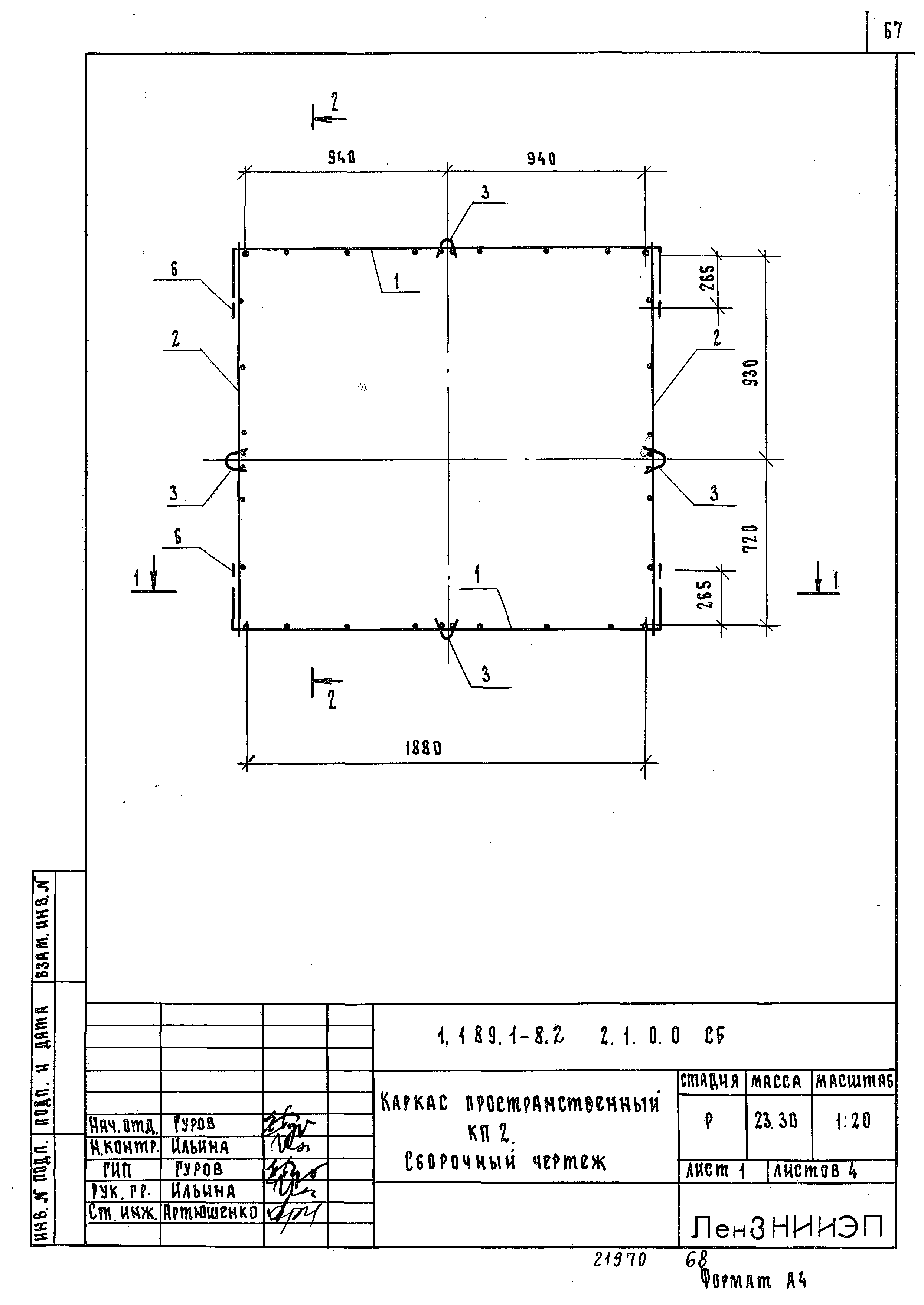 Серия 1.189.1-8