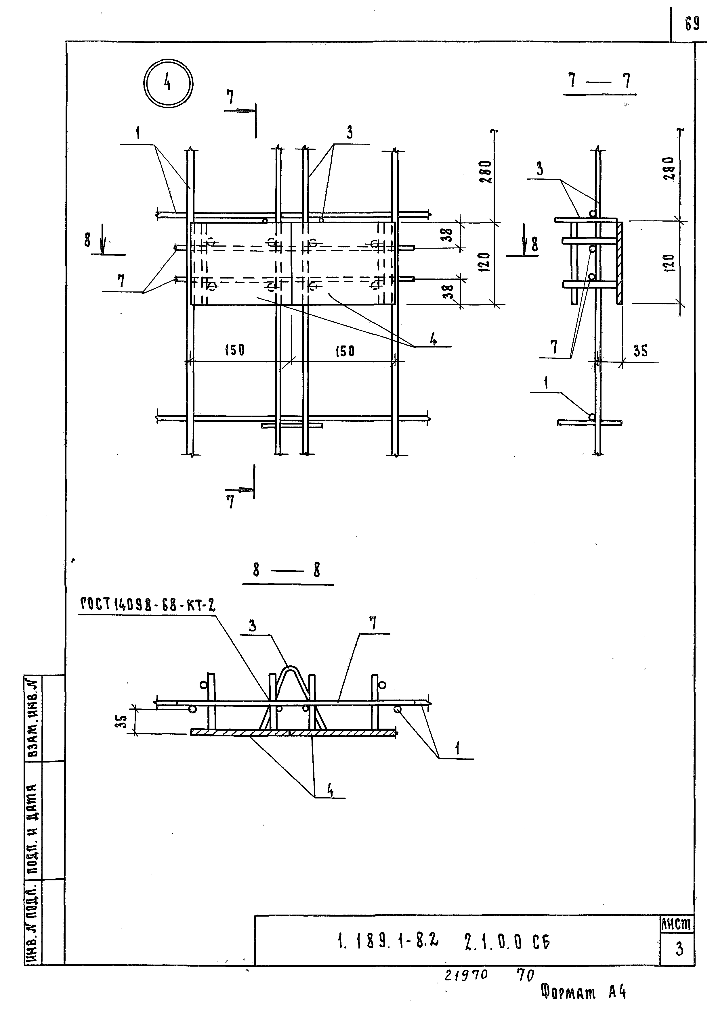 Серия 1.189.1-8