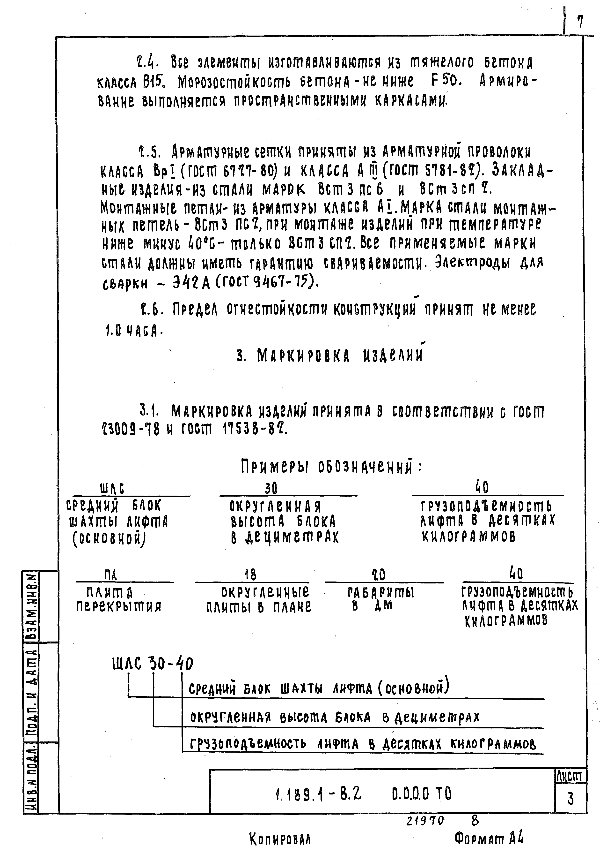 Серия 1.189.1-8