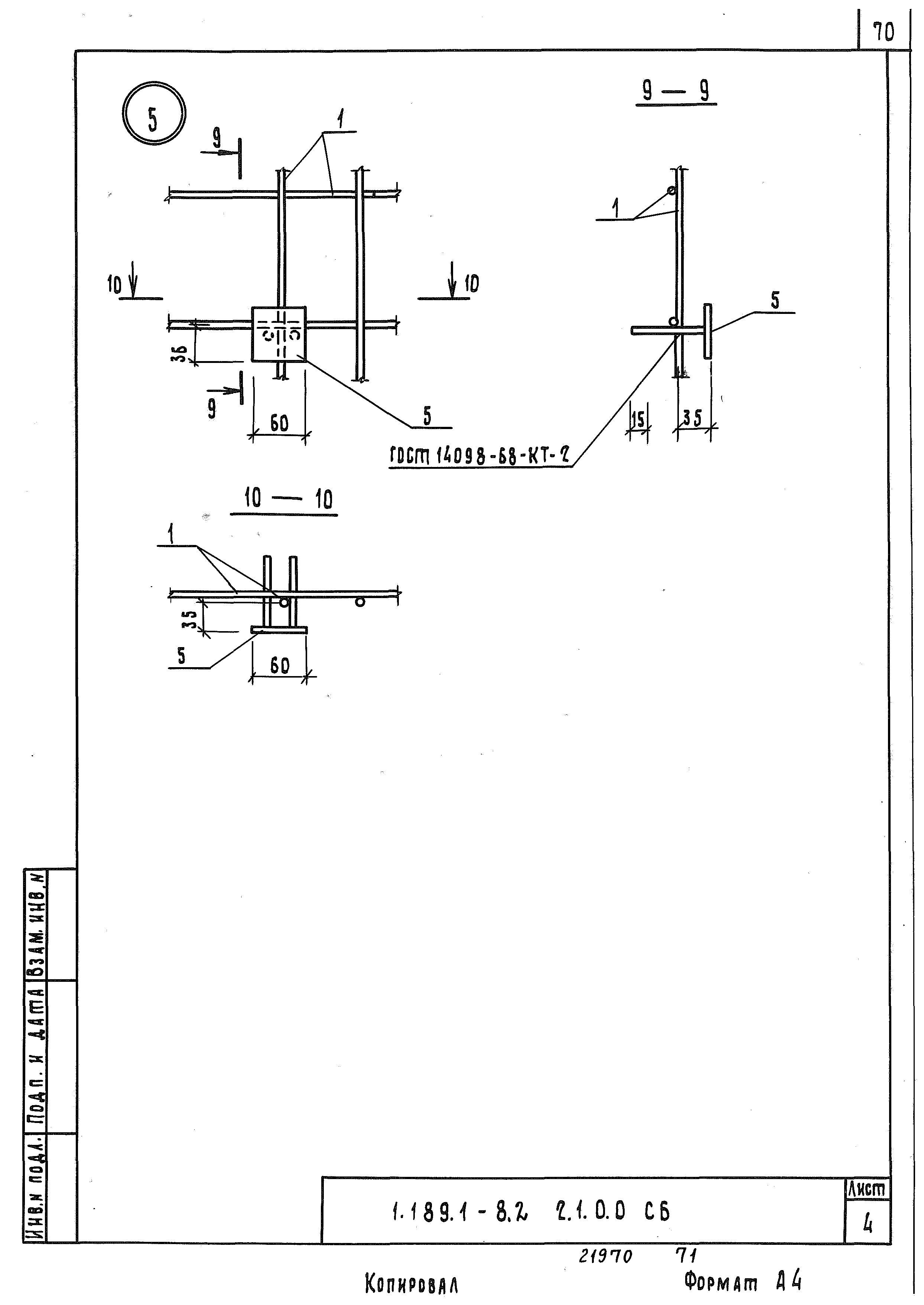 Серия 1.189.1-8