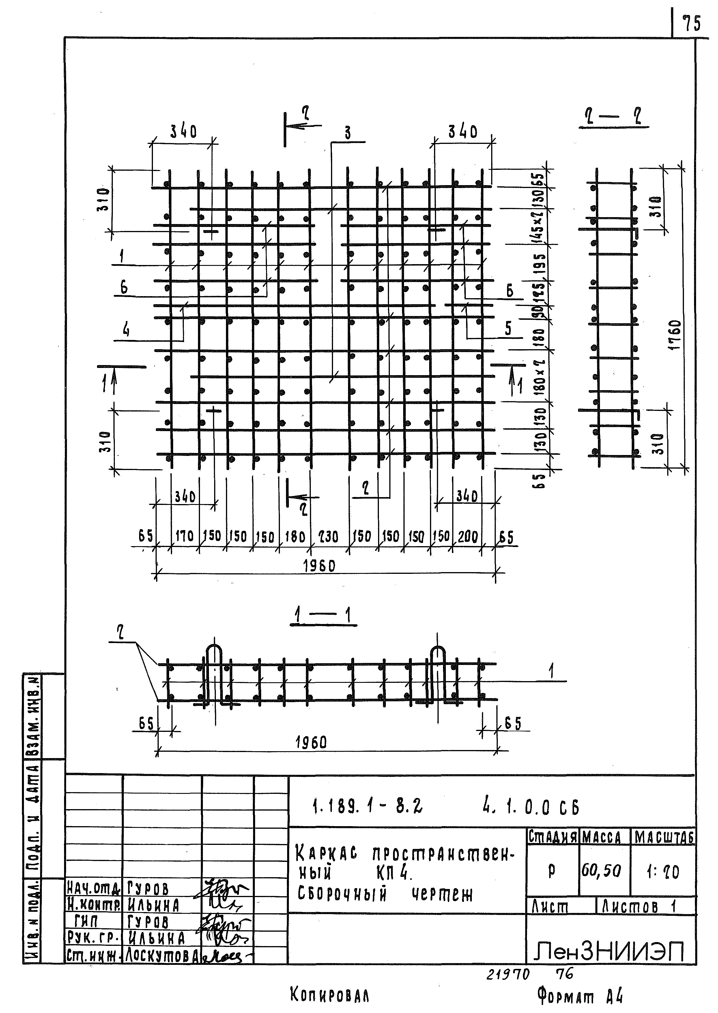 Серия 1.189.1-8