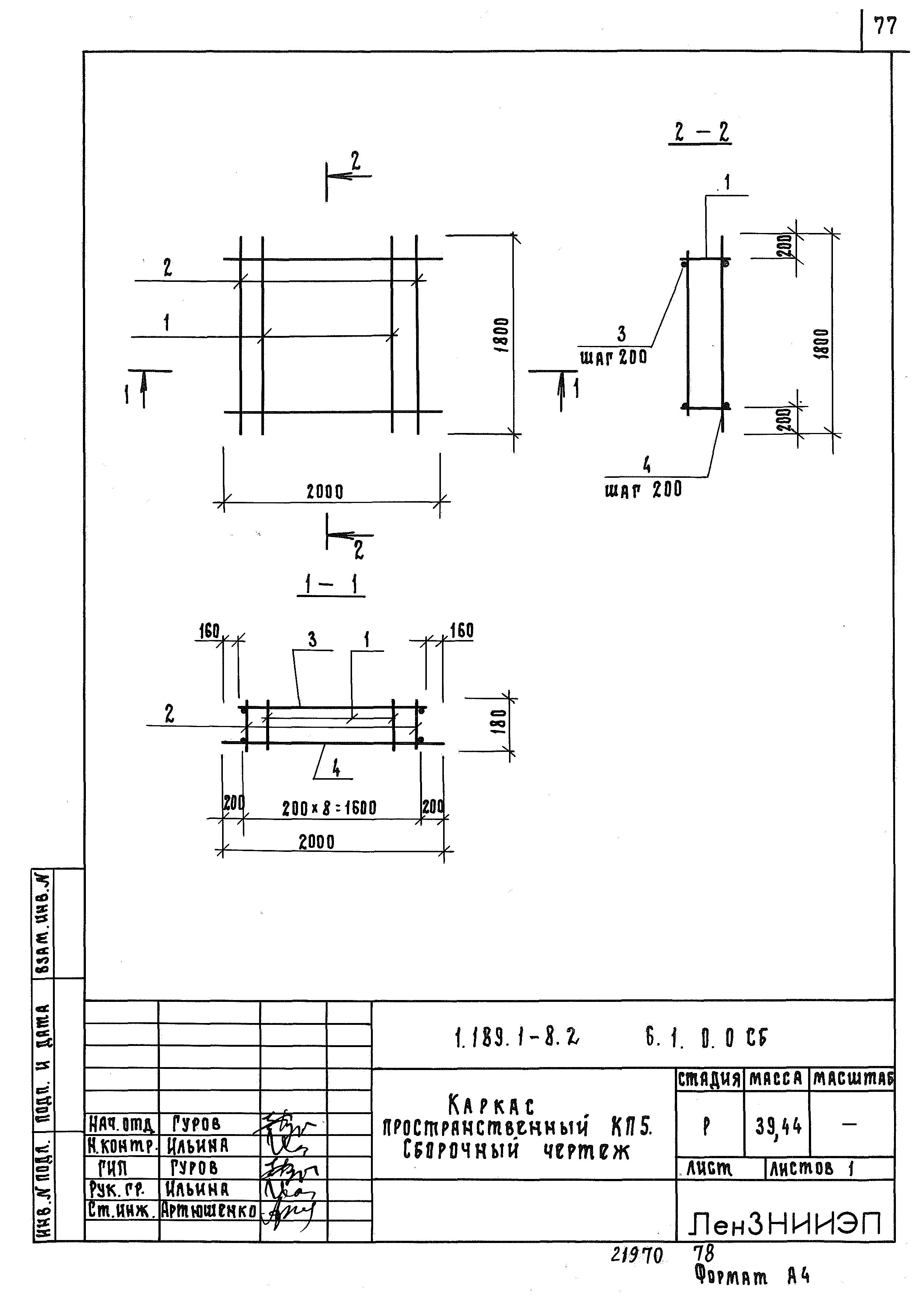 Серия 1.189.1-8