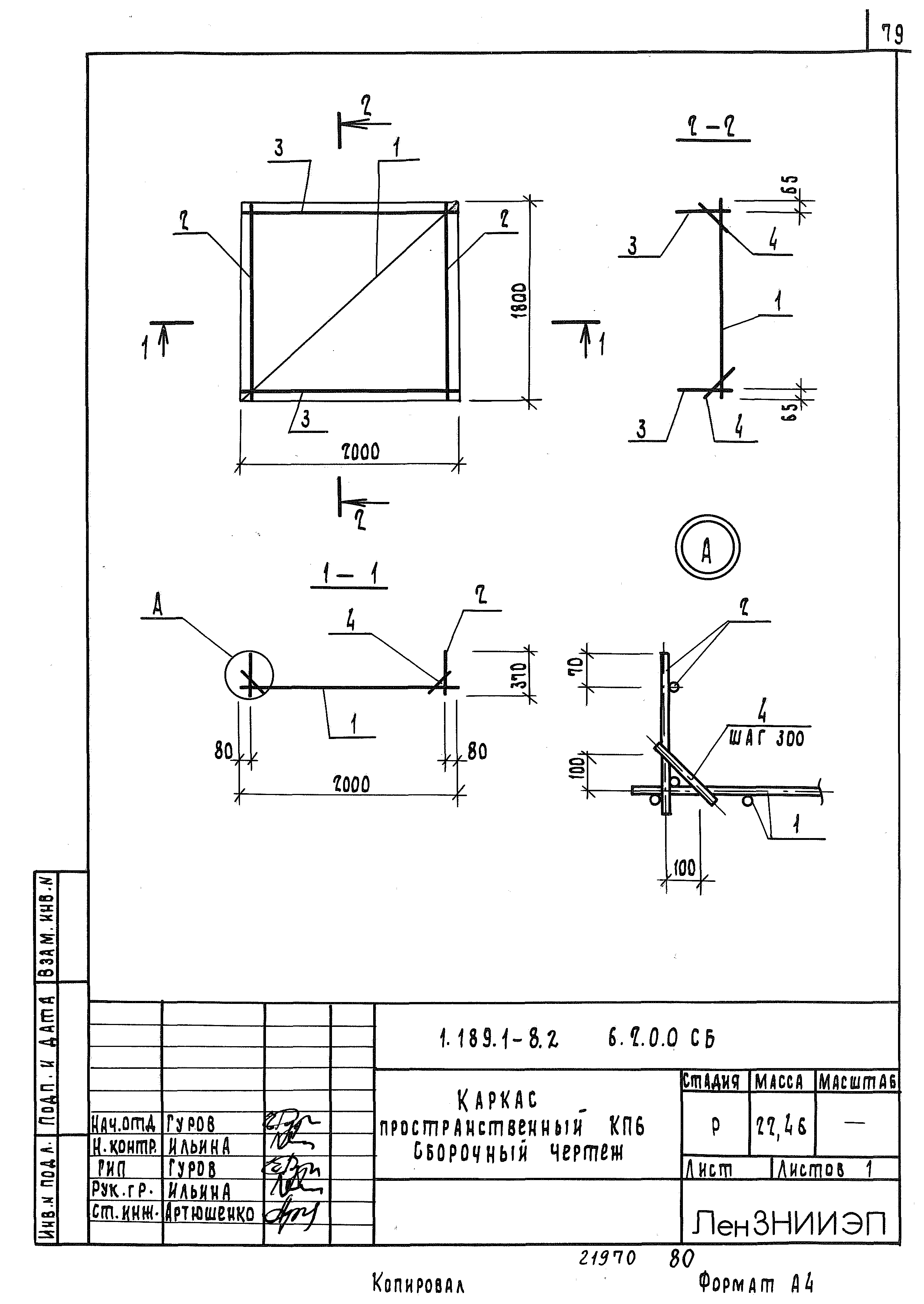 Серия 1.189.1-8