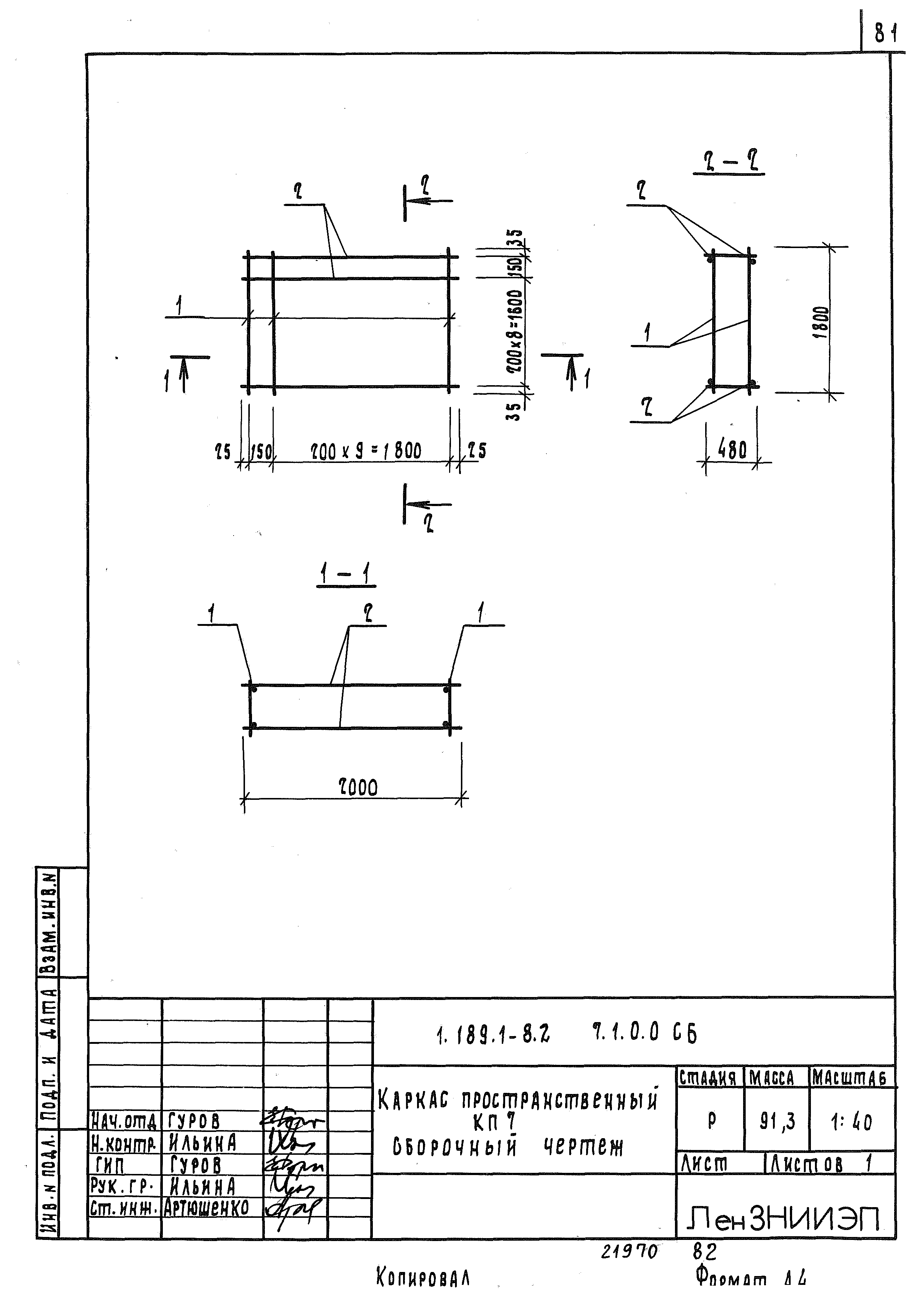 Серия 1.189.1-8