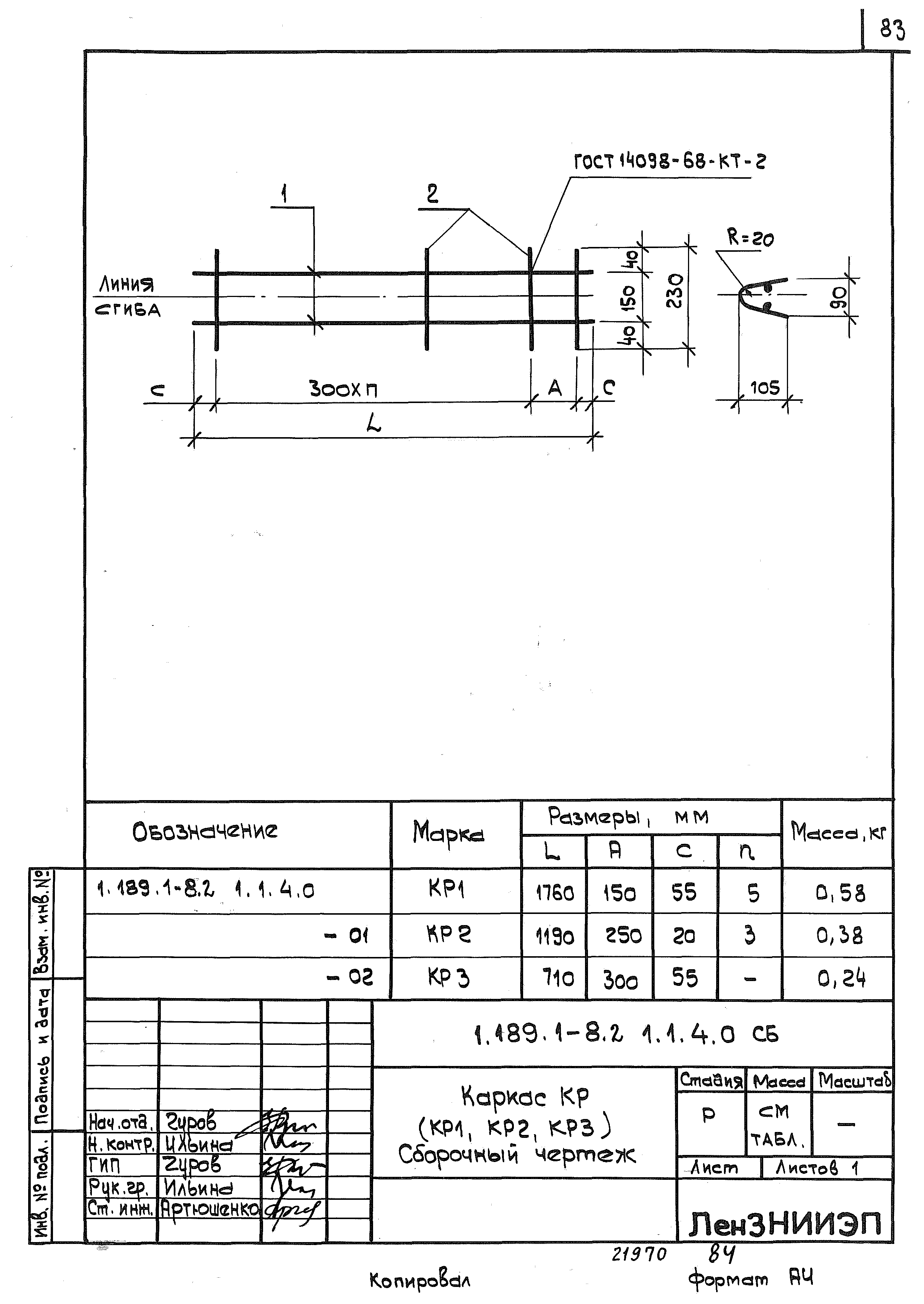 Серия 1.189.1-8