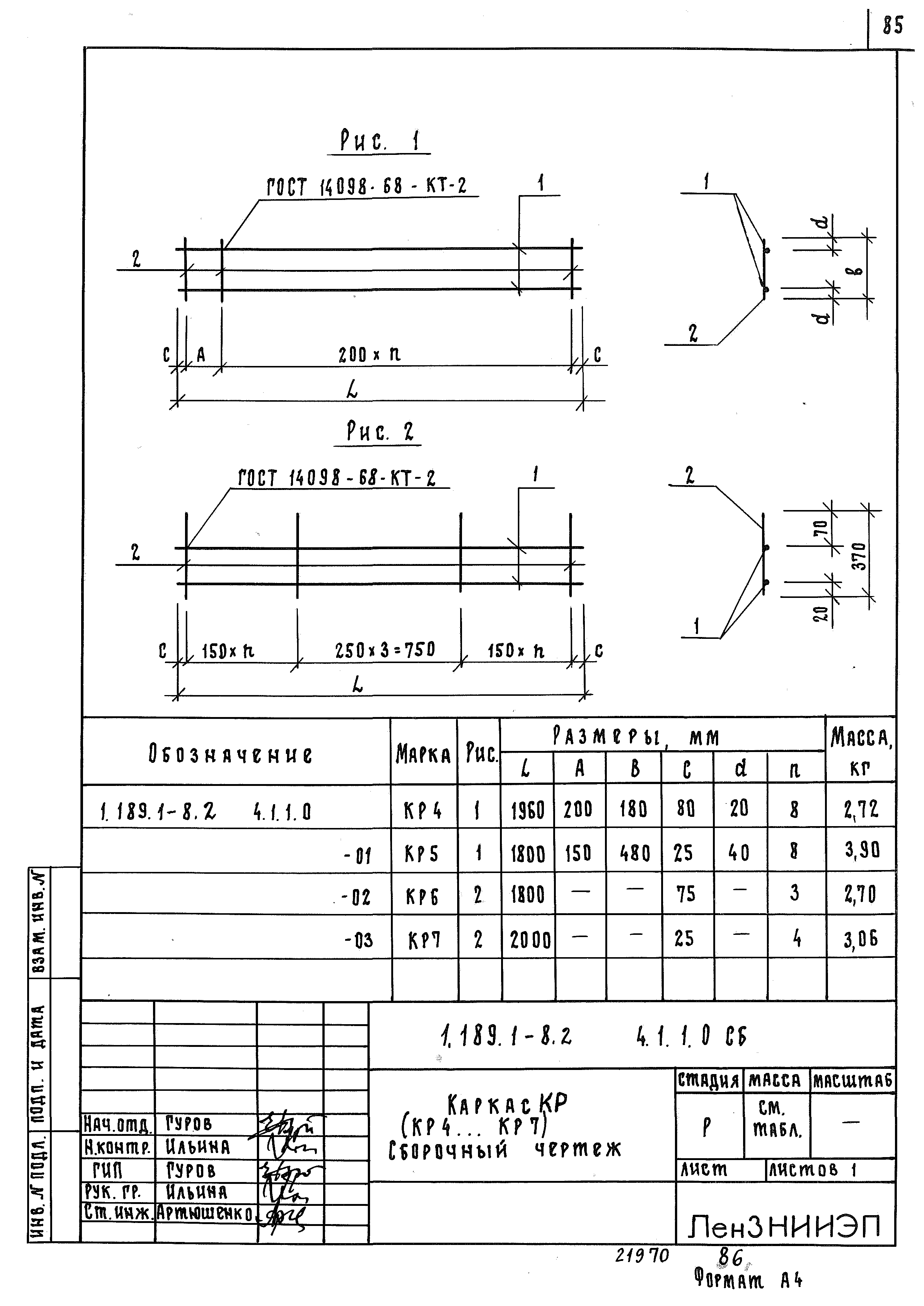 Серия 1.189.1-8