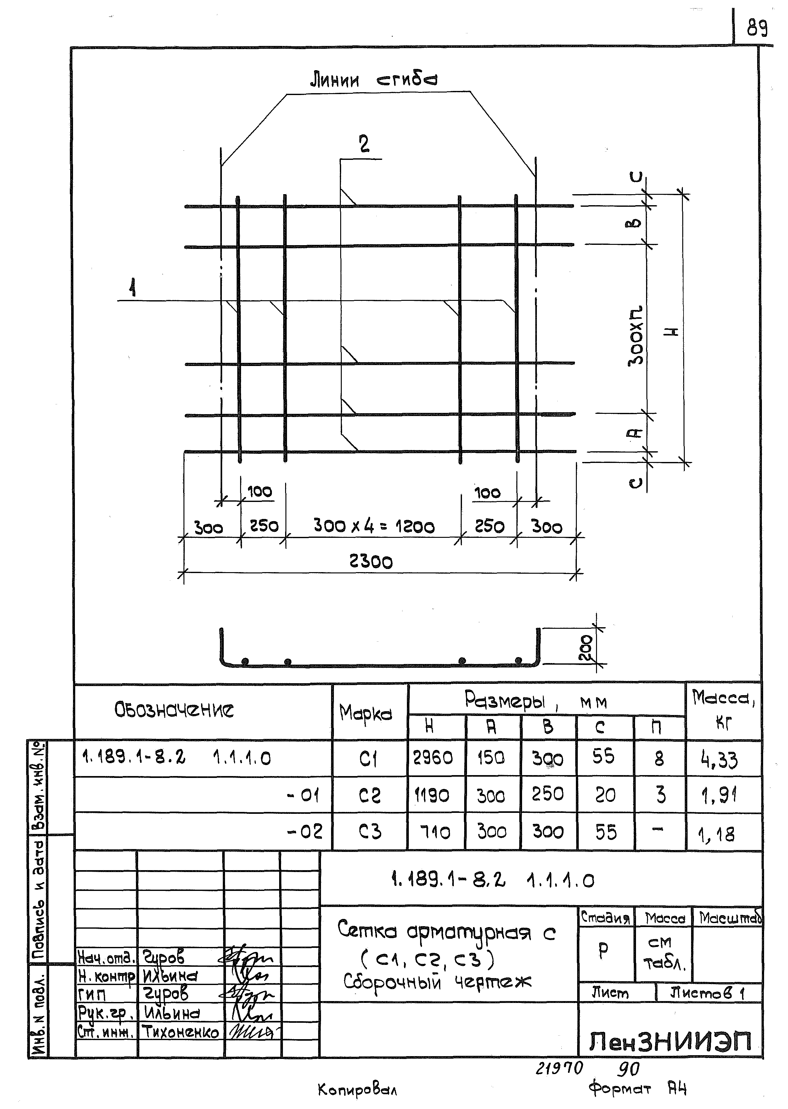 Серия 1.189.1-8