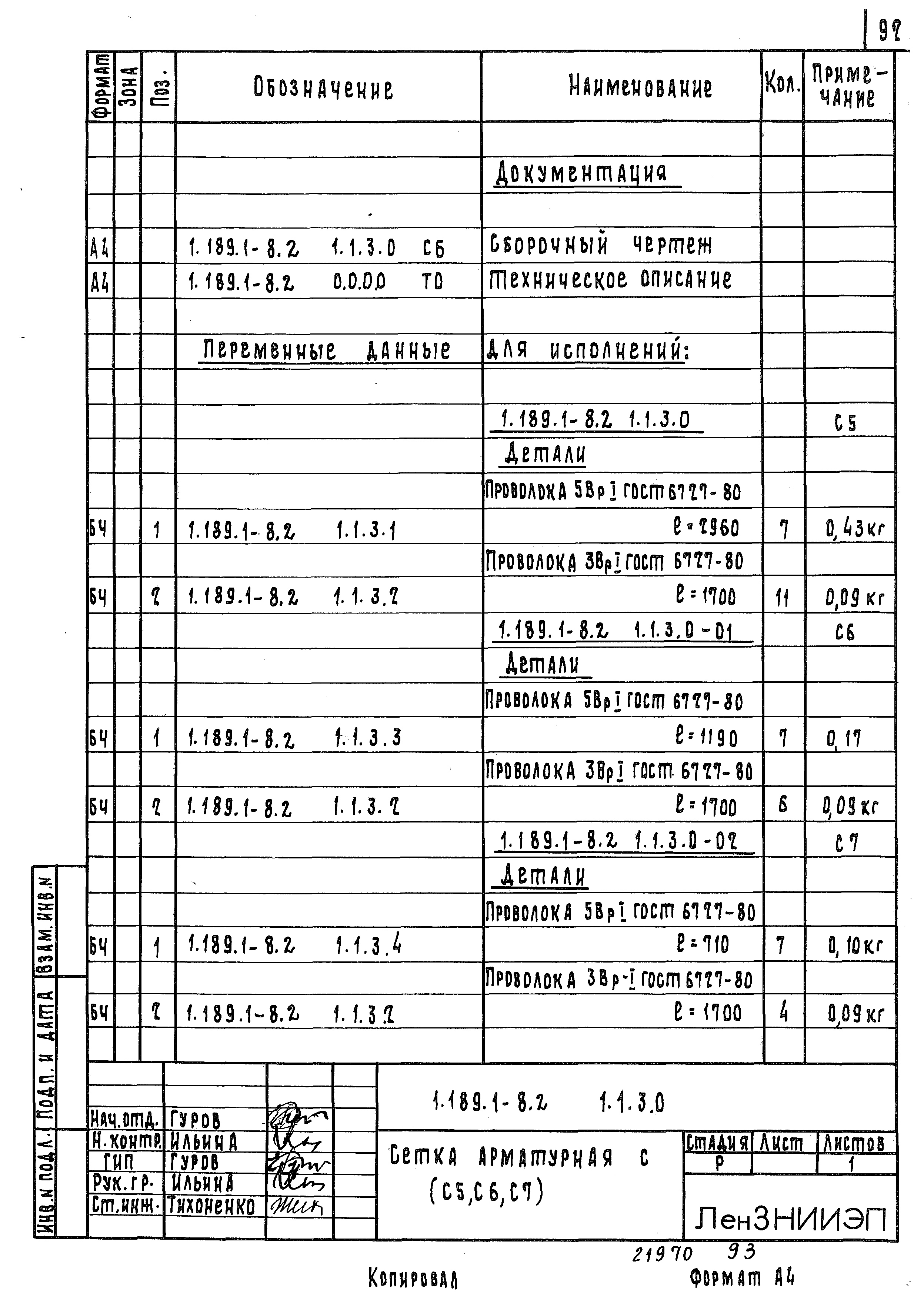 Серия 1.189.1-8